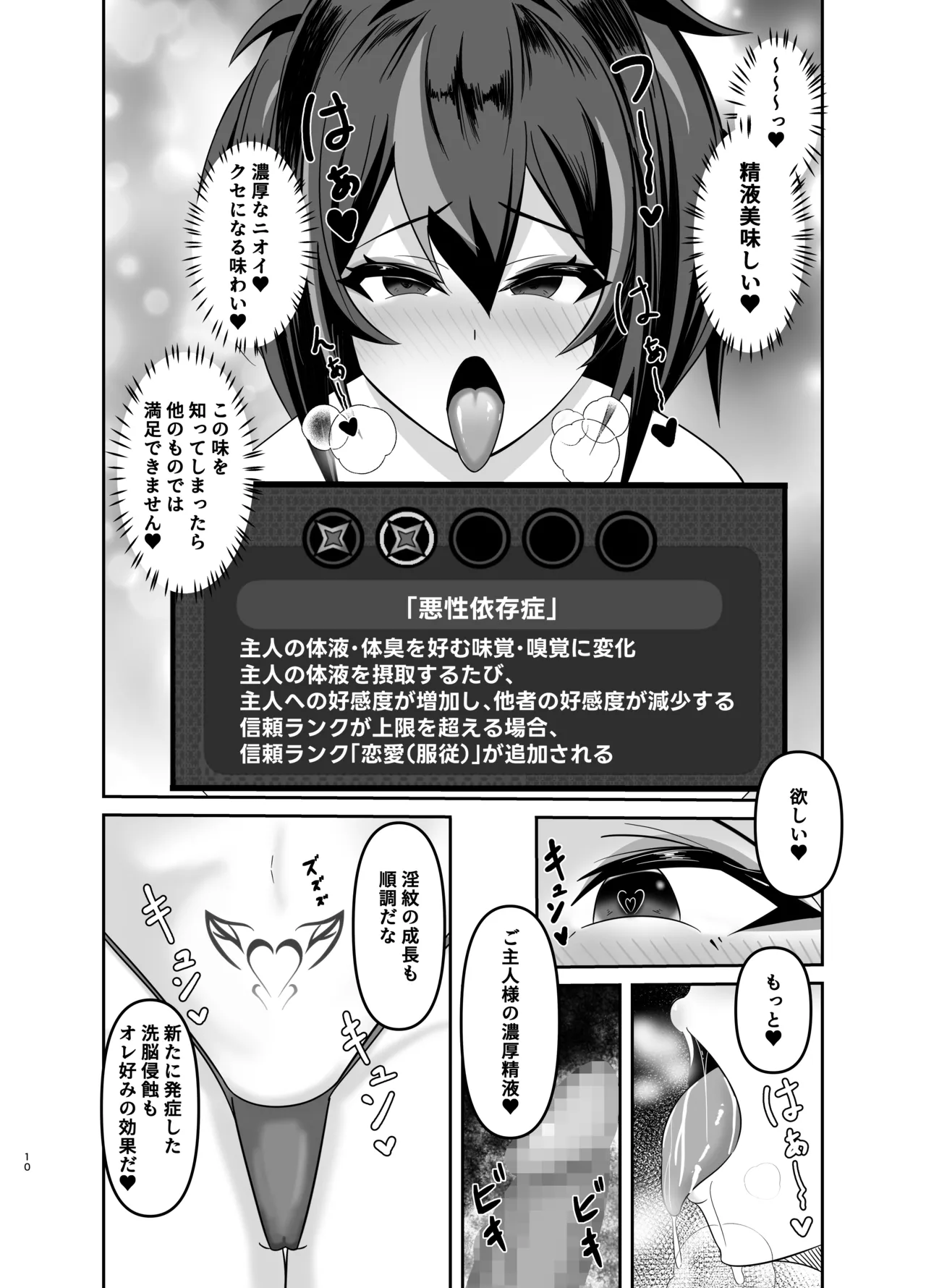 朱鳶専属慰安官に堕ちる - page9