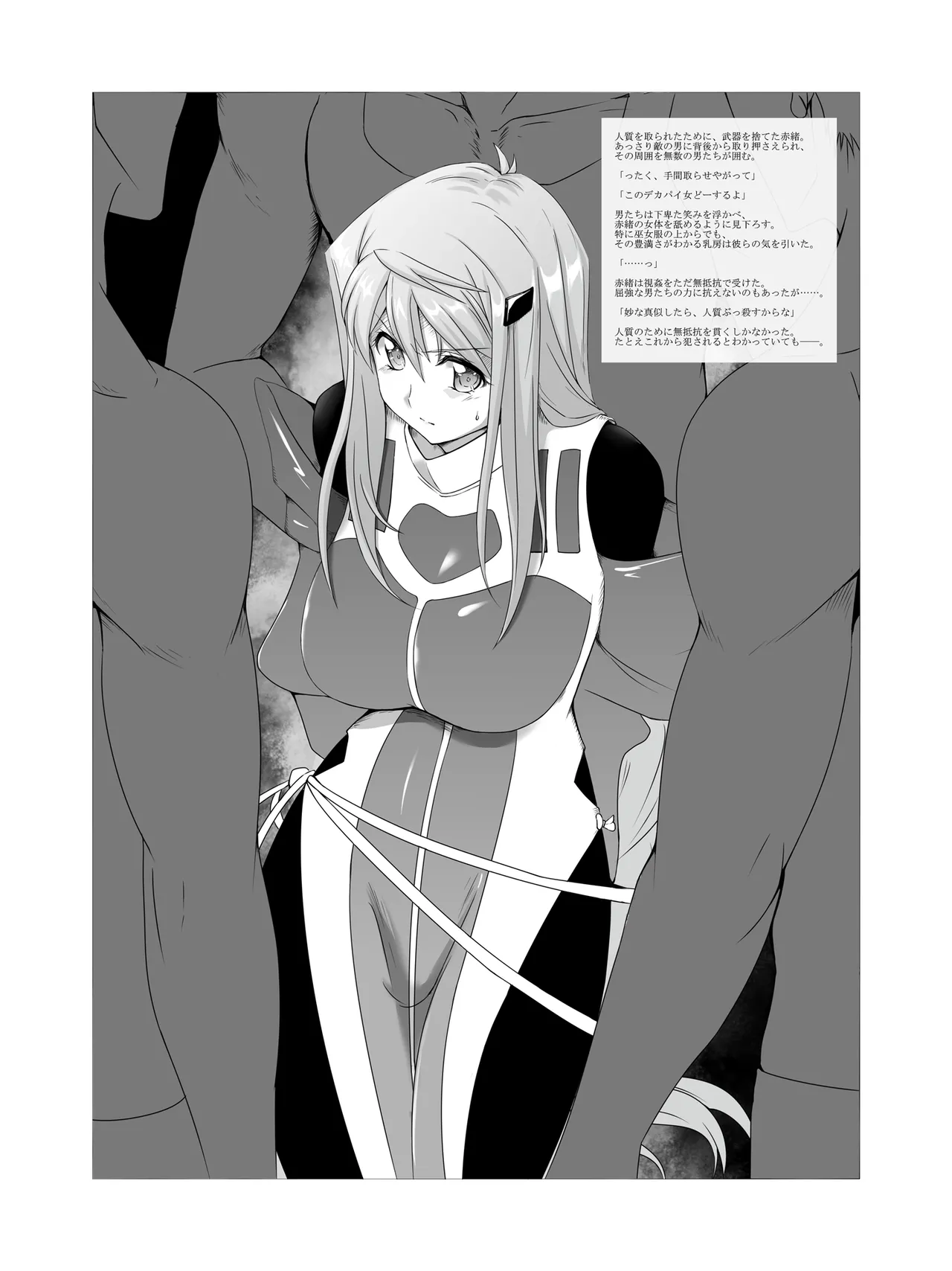 赤緒の敗北 - page3