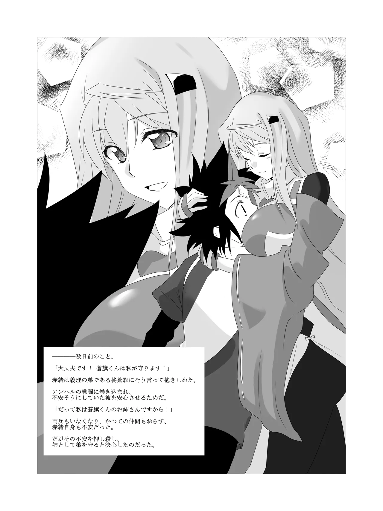 赤緒の敗北 弐 - page3