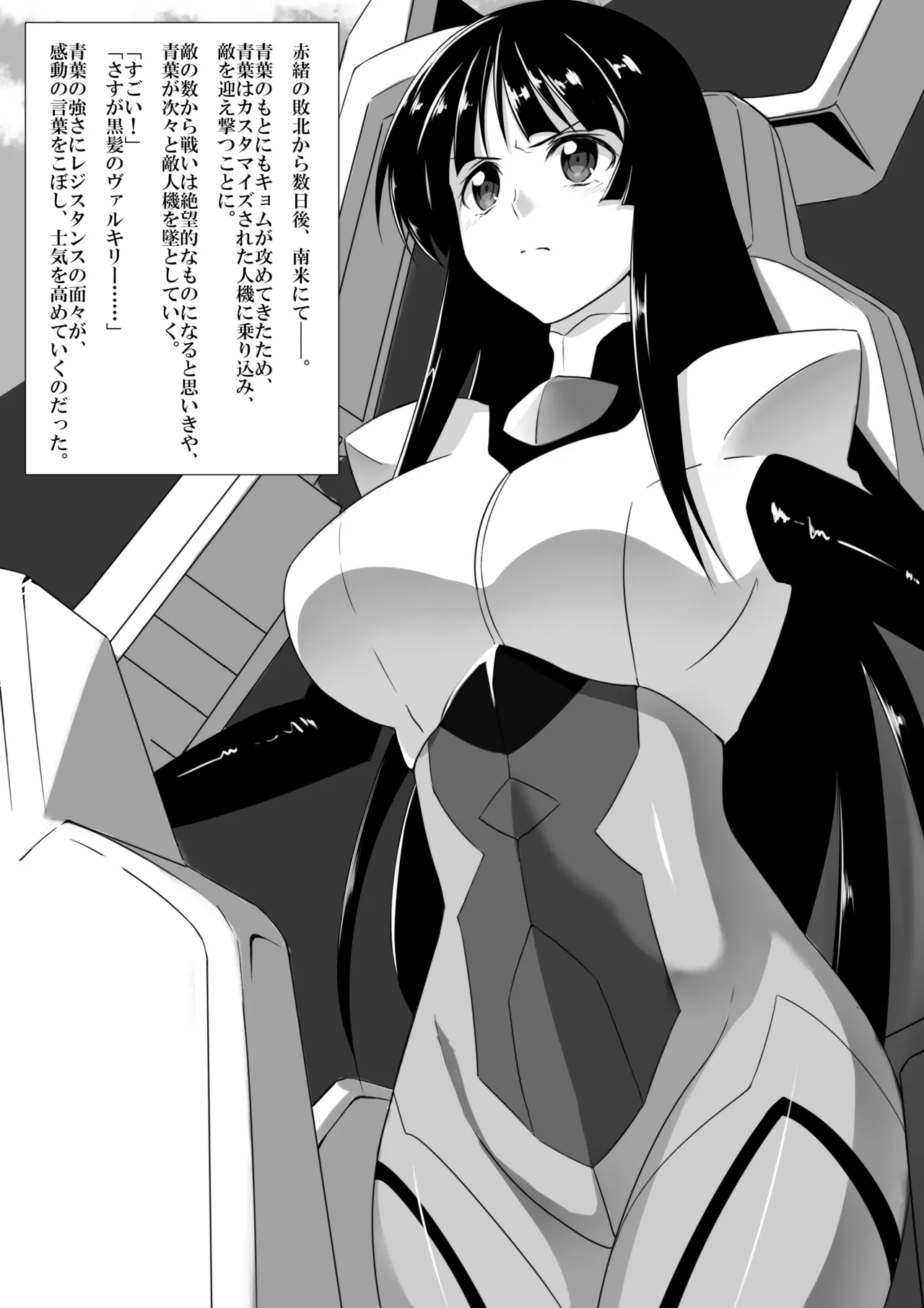 青葉の敗北 - page3