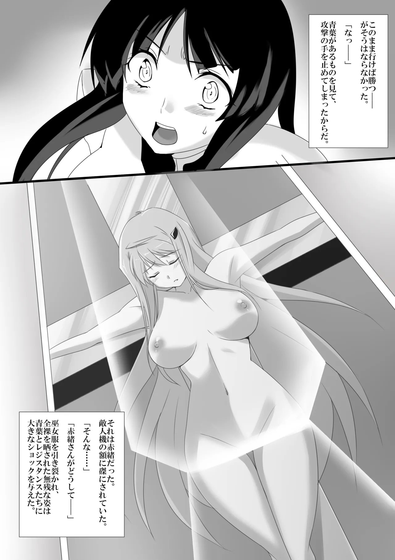 青葉の敗北 - page4