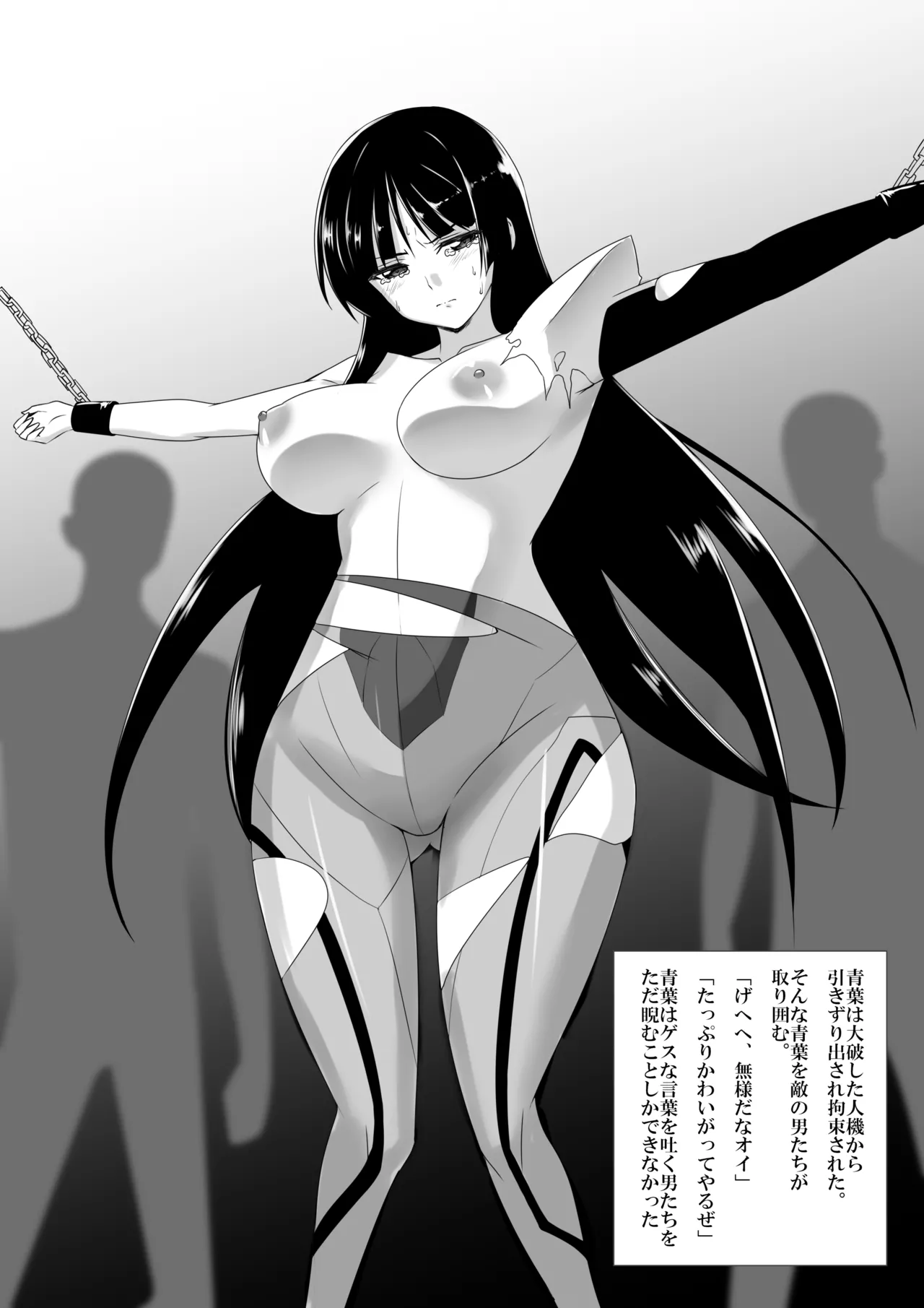 青葉の敗北 - page6