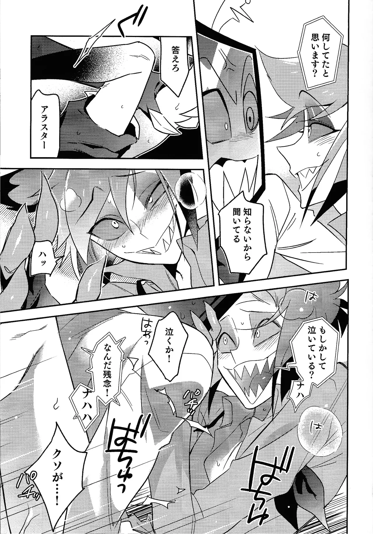 Schrodinger's DEER - page13