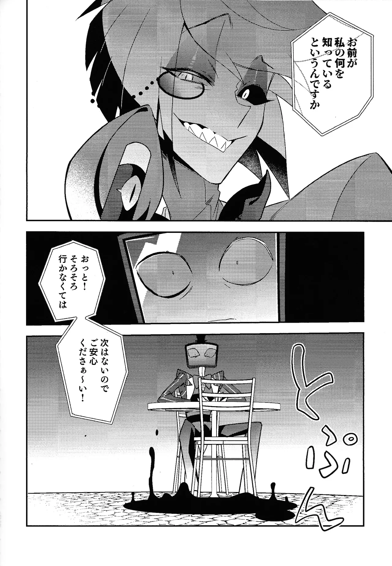 Schrodinger's DEER - page20