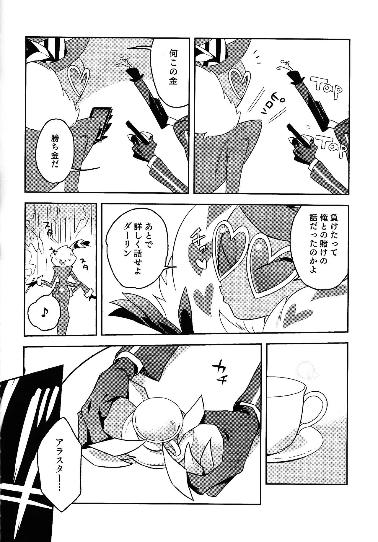 Schrodinger's DEER - page22