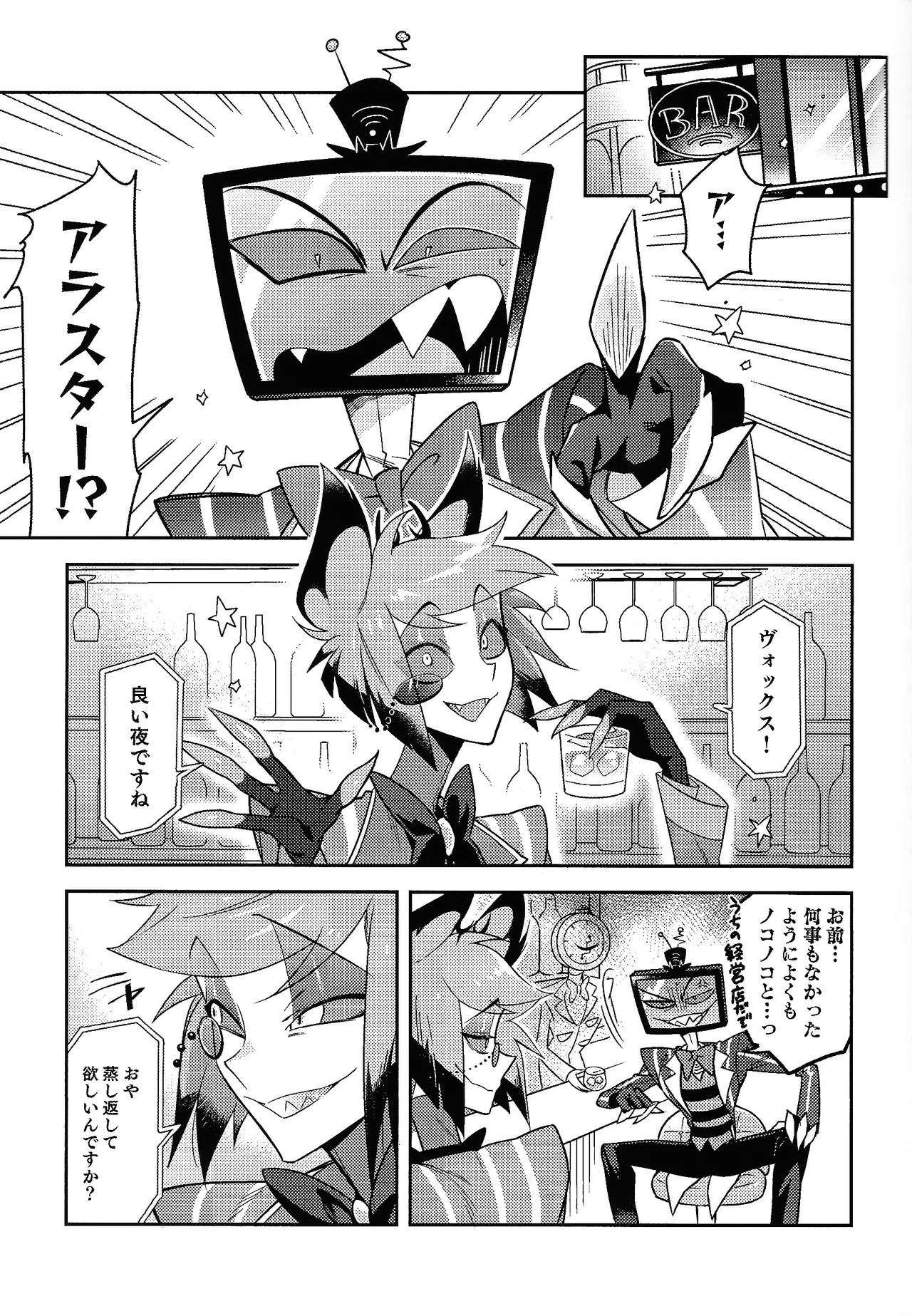 Schrodinger's DEER - page3