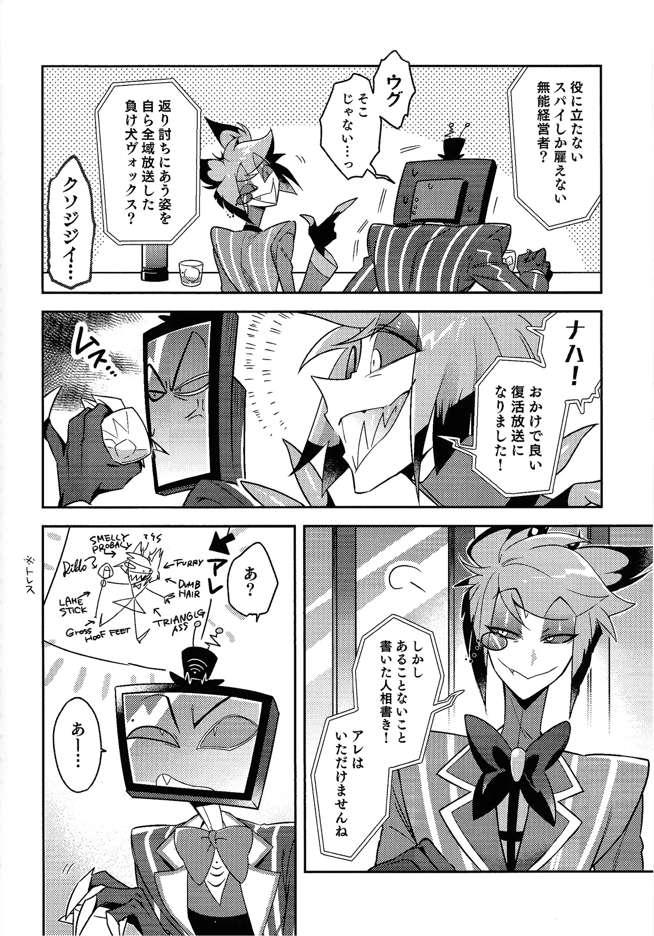 Schrodinger's DEER - page4