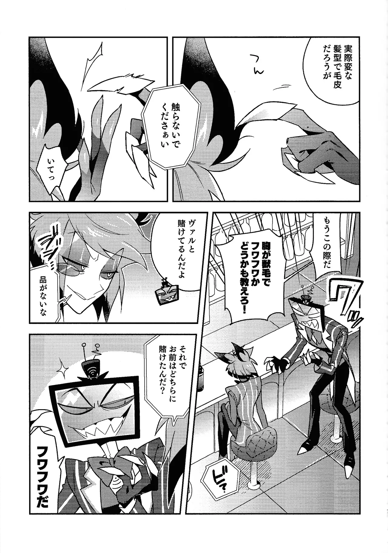 Schrodinger's DEER - page5