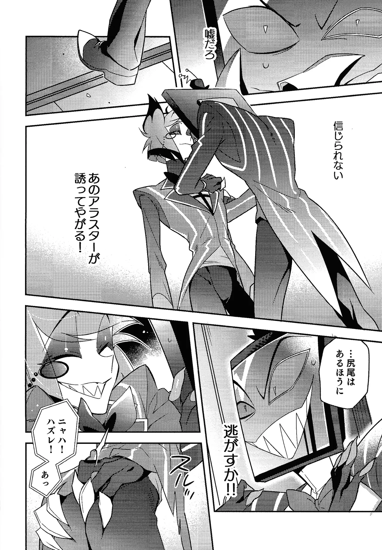 Schrodinger's DEER - page8