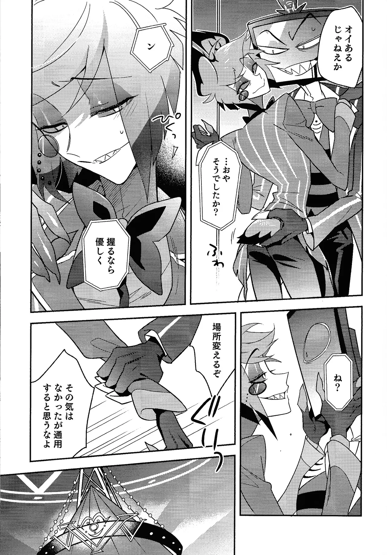 Schrodinger's DEER - page9