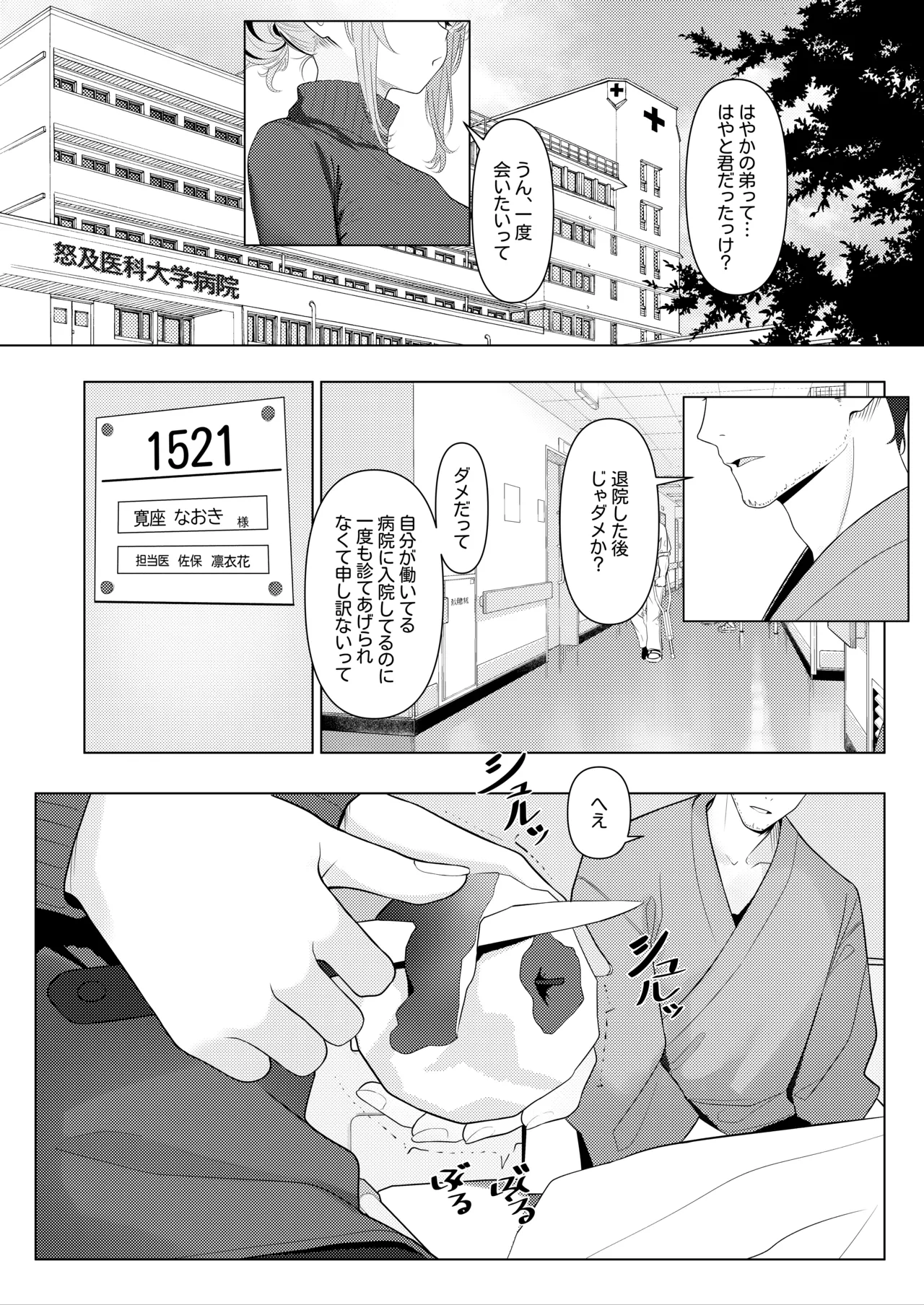 はやと先生のメス化カルテ2 1-6