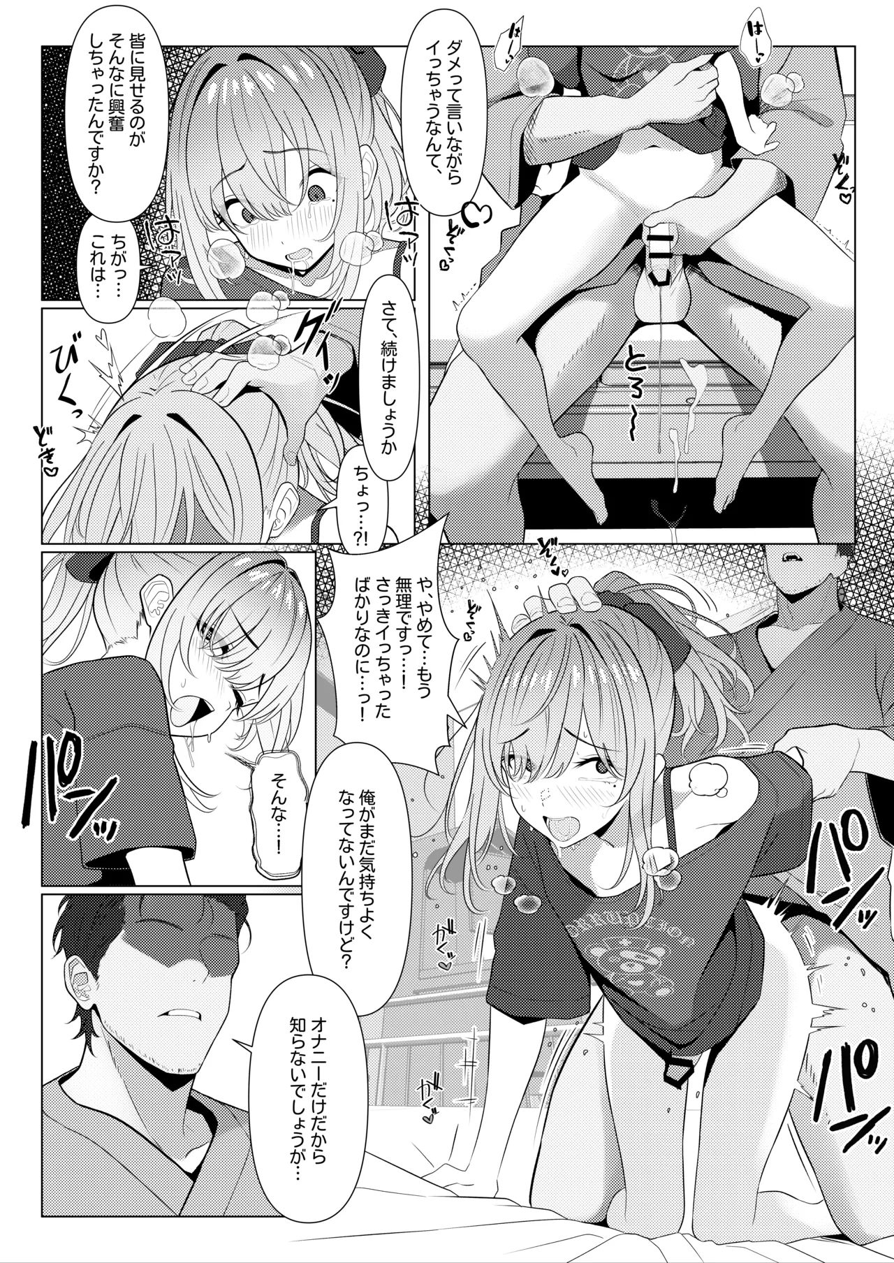 はやと先生のメス化カルテ２ 1-6 - page40