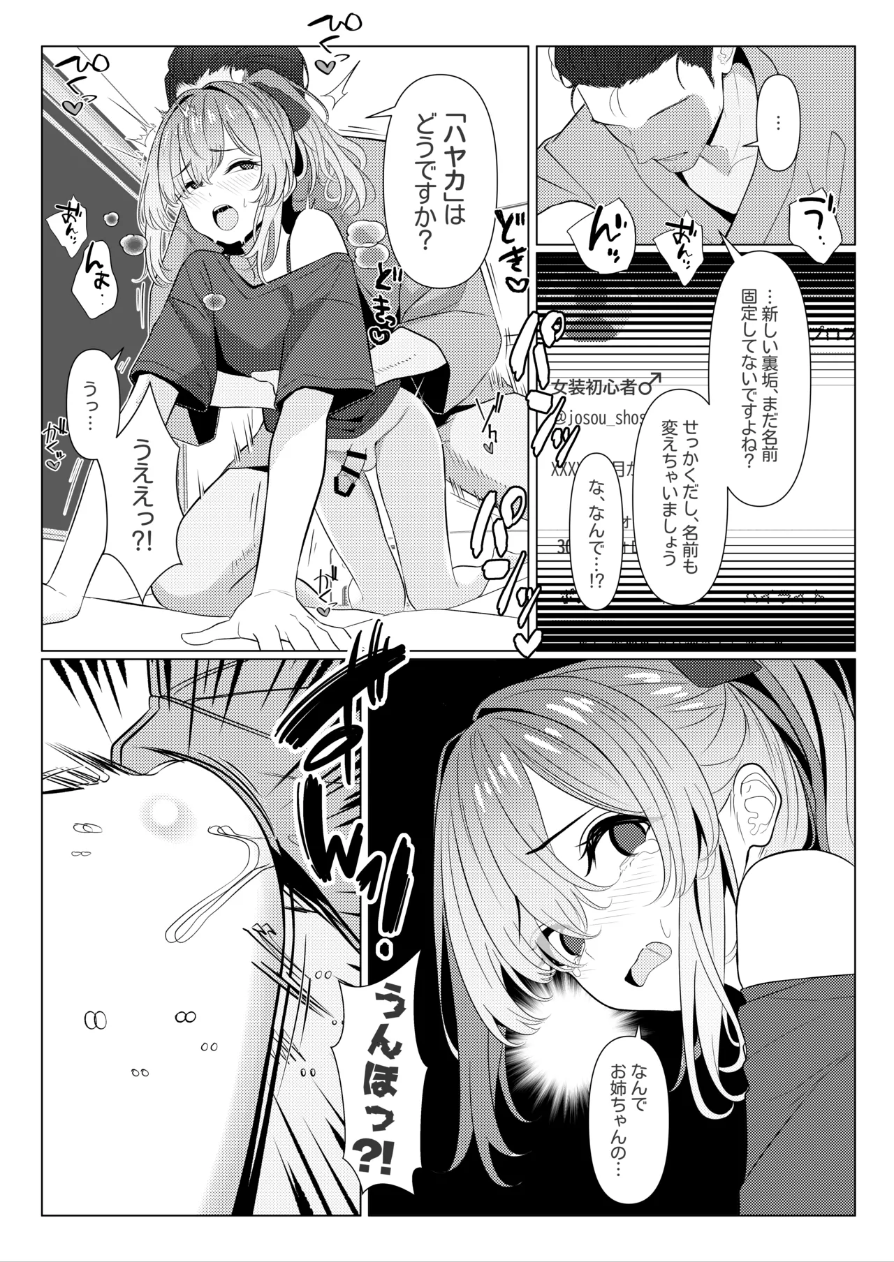はやと先生のメス化カルテ２ 1-6 - page42