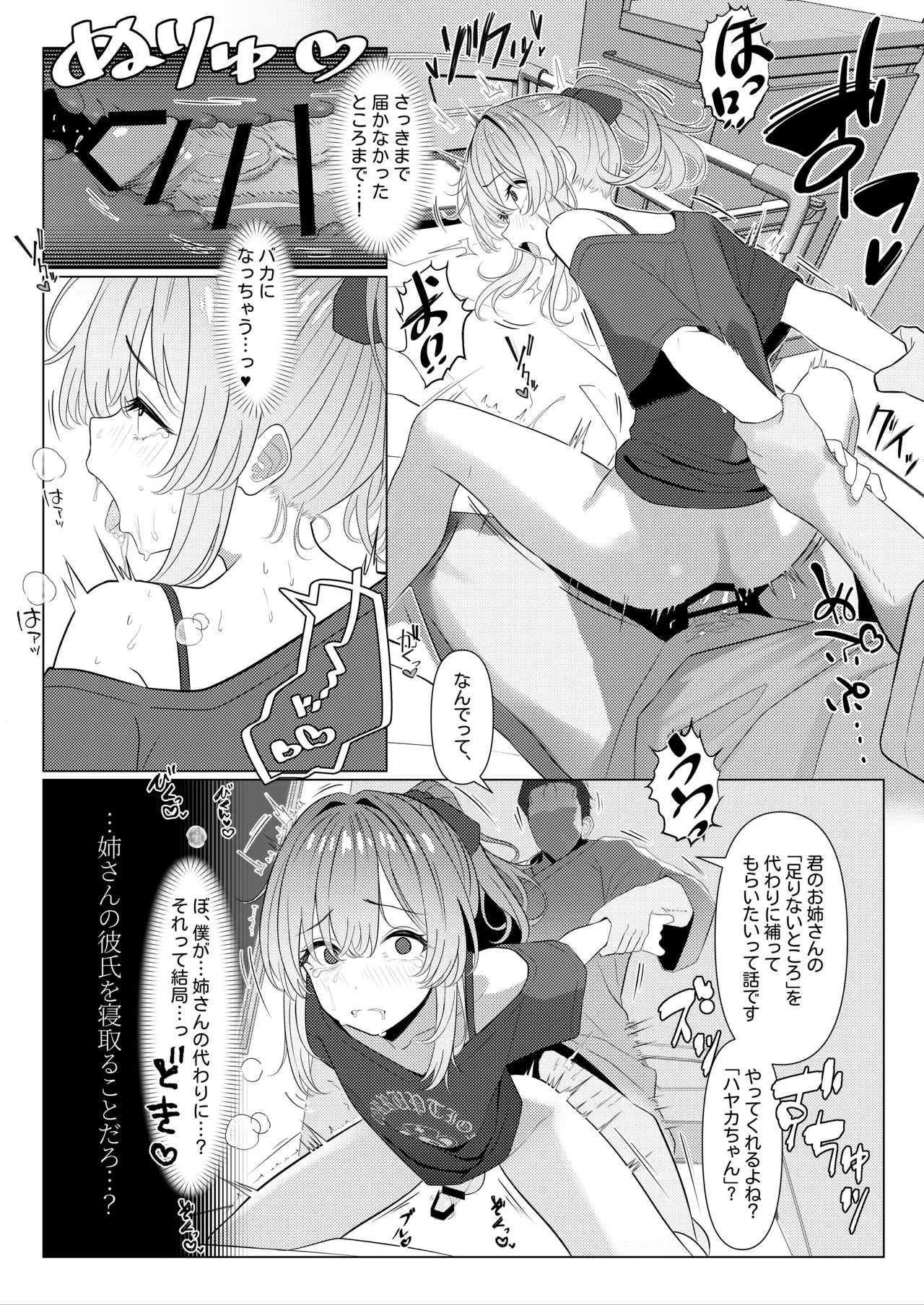 はやと先生のメス化カルテ２ 1-6 - page43