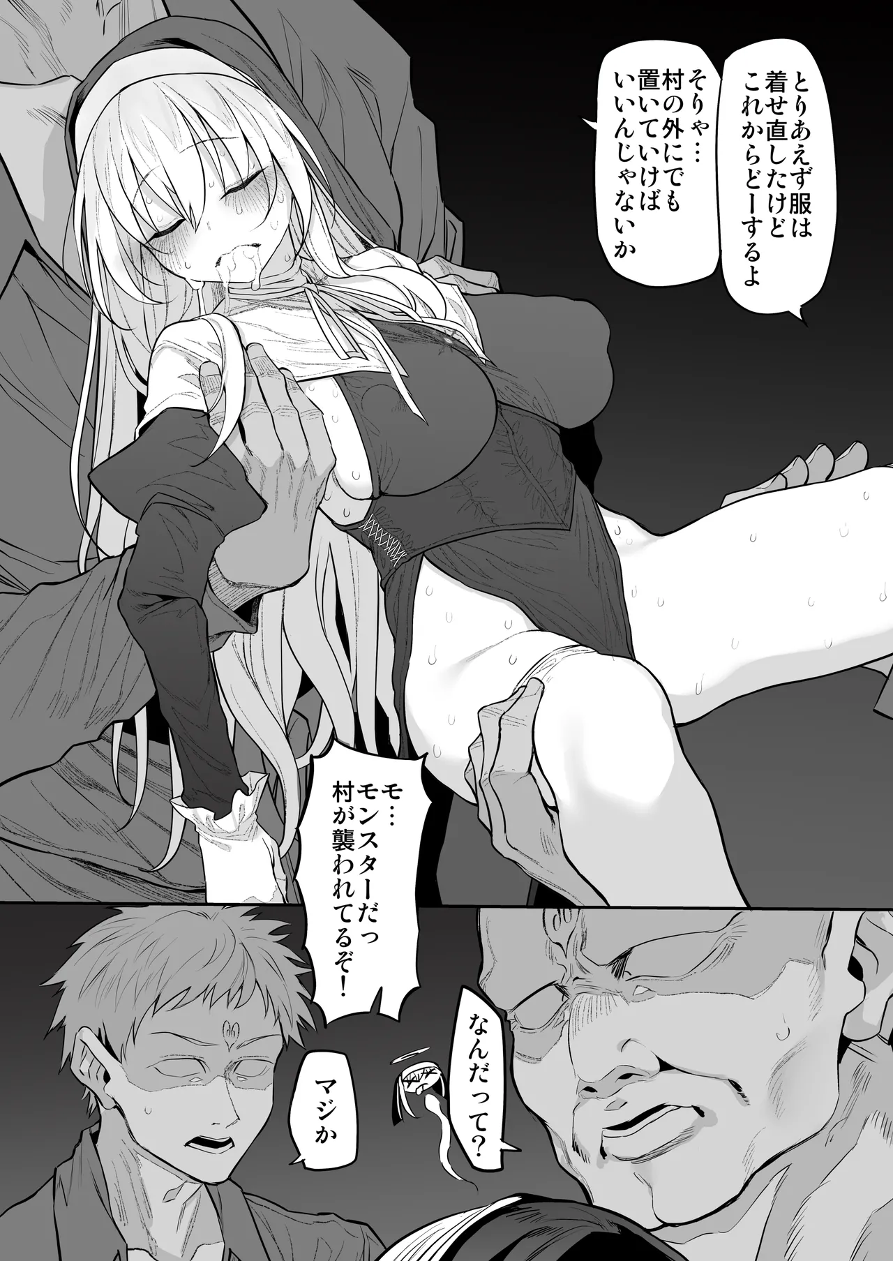 ラストトラベラーズ ―淫乱シスター篇― - page30