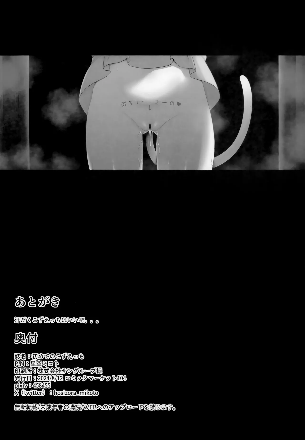 初めてのこずえっち - page30