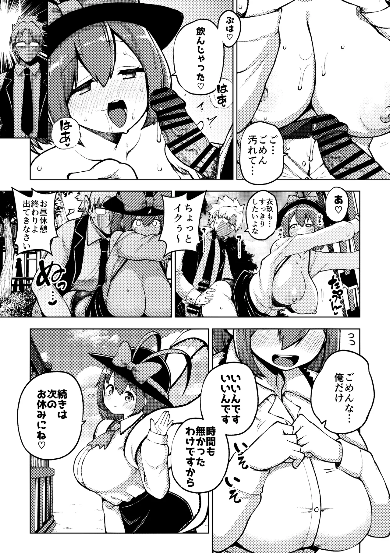 仕事のイキ抜きをしてくれるイクさん - page3