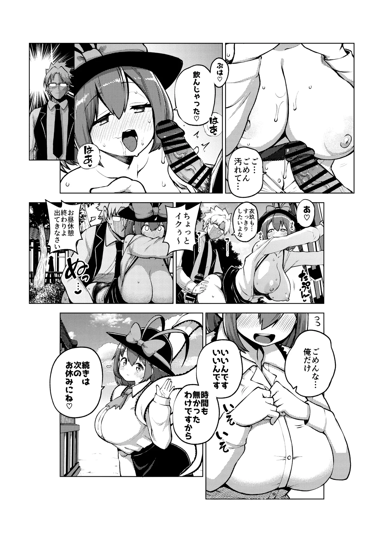 仕事のイキ抜きをしてくれるイクさん - page6