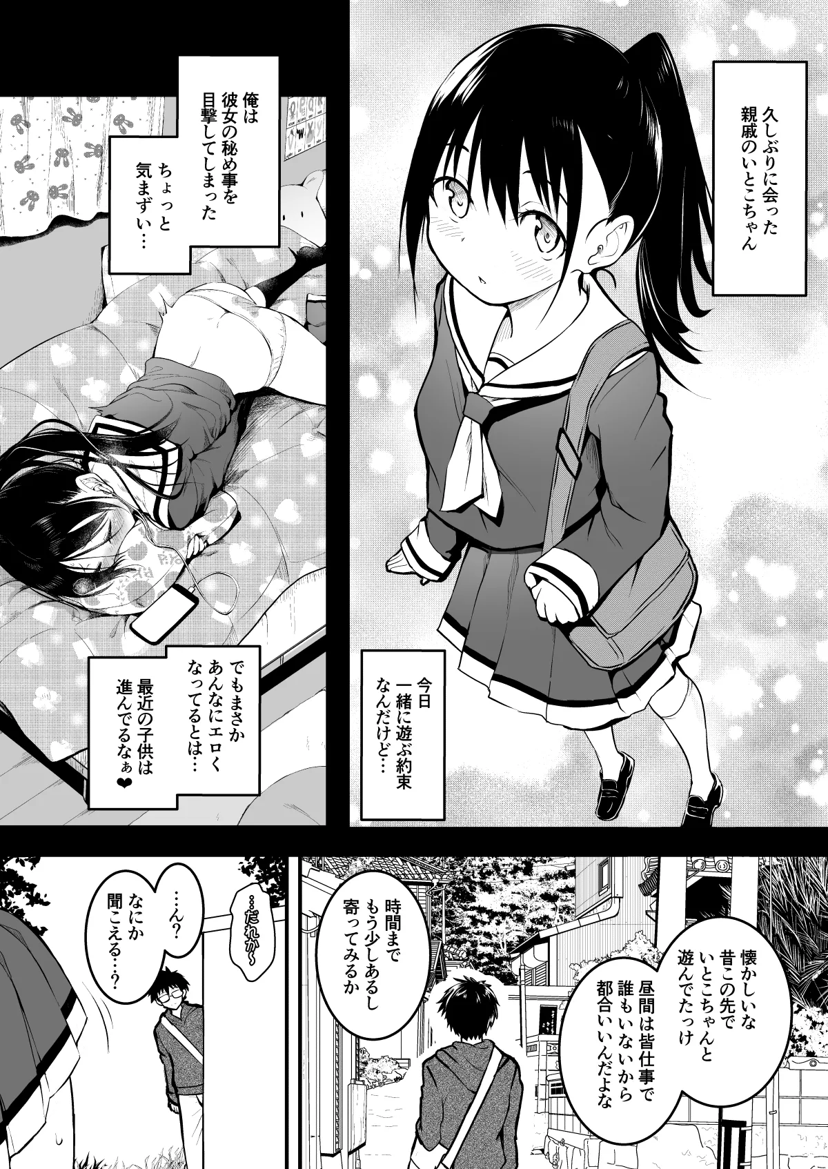 和田マウンテン (「タカシ」) 以前描いたJCによる壁尻漫画 - page4
