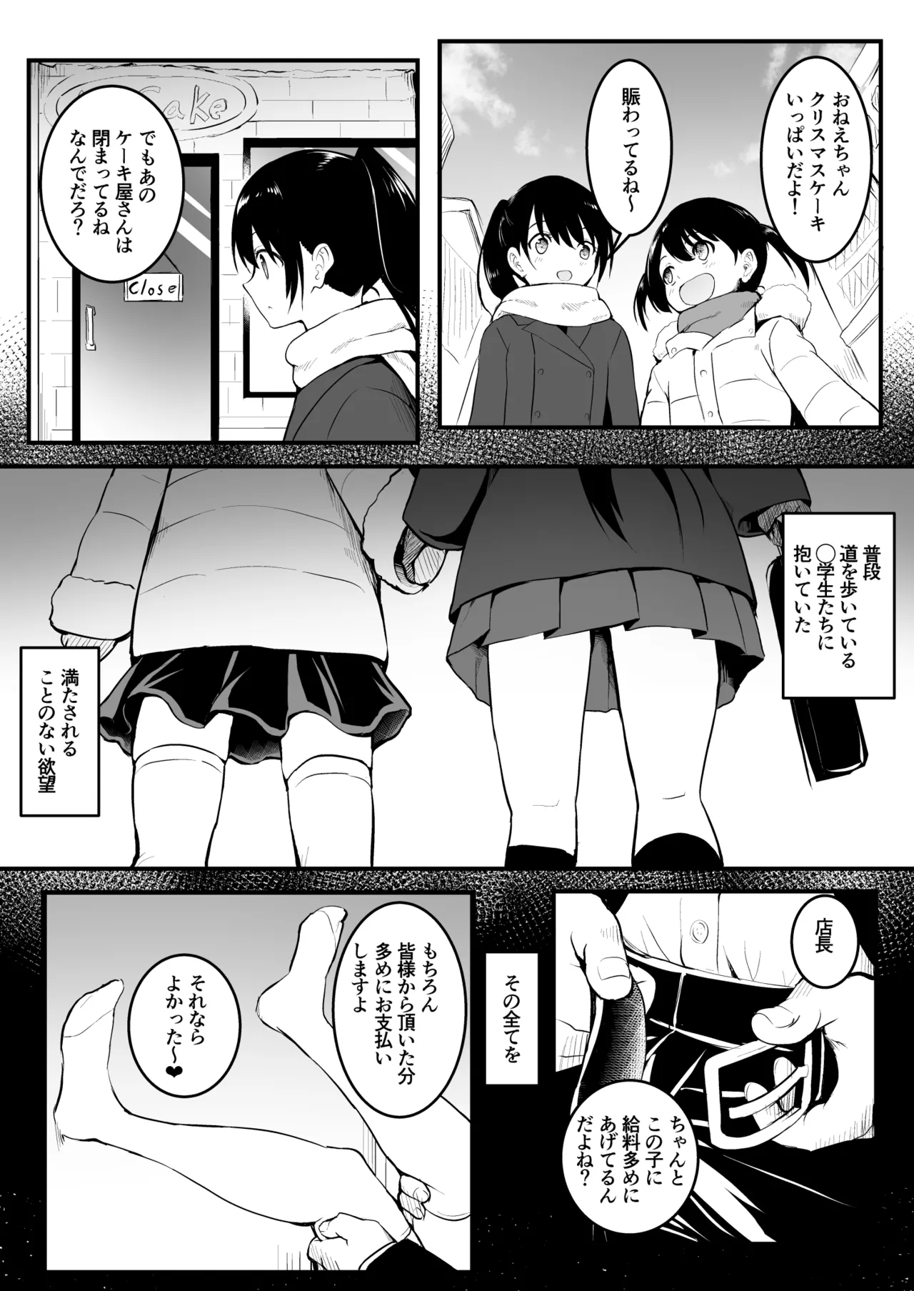 サンタのコスプレをしているバイトJ◯を… - page34