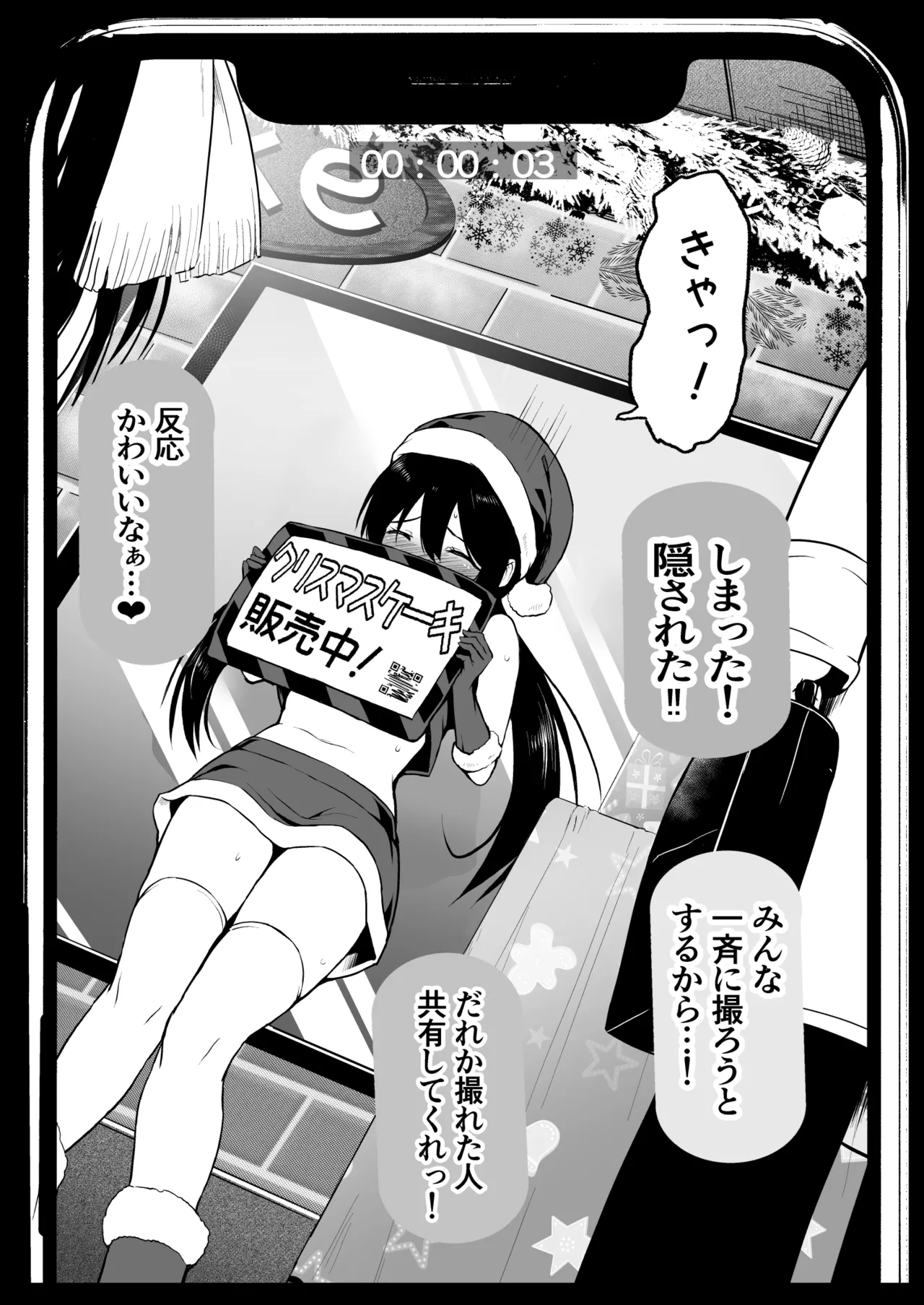 サンタのコスプレをしているバイトJ◯を… - page7