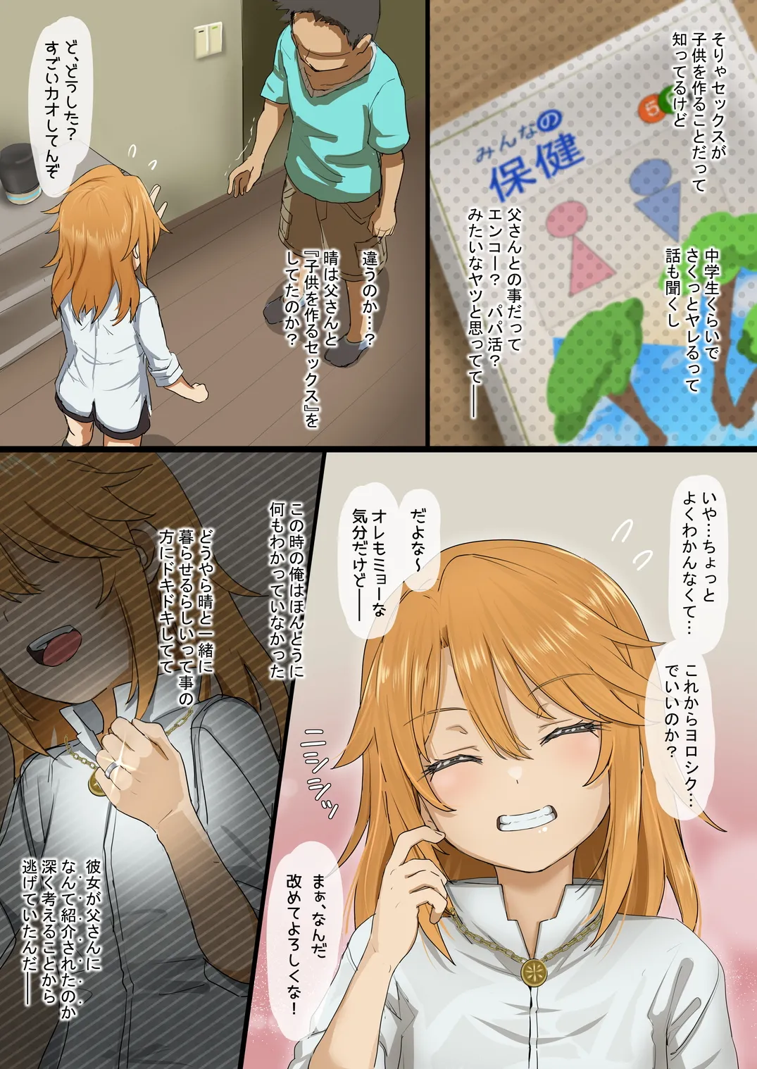 はるちゃんBSSマンガ - page2