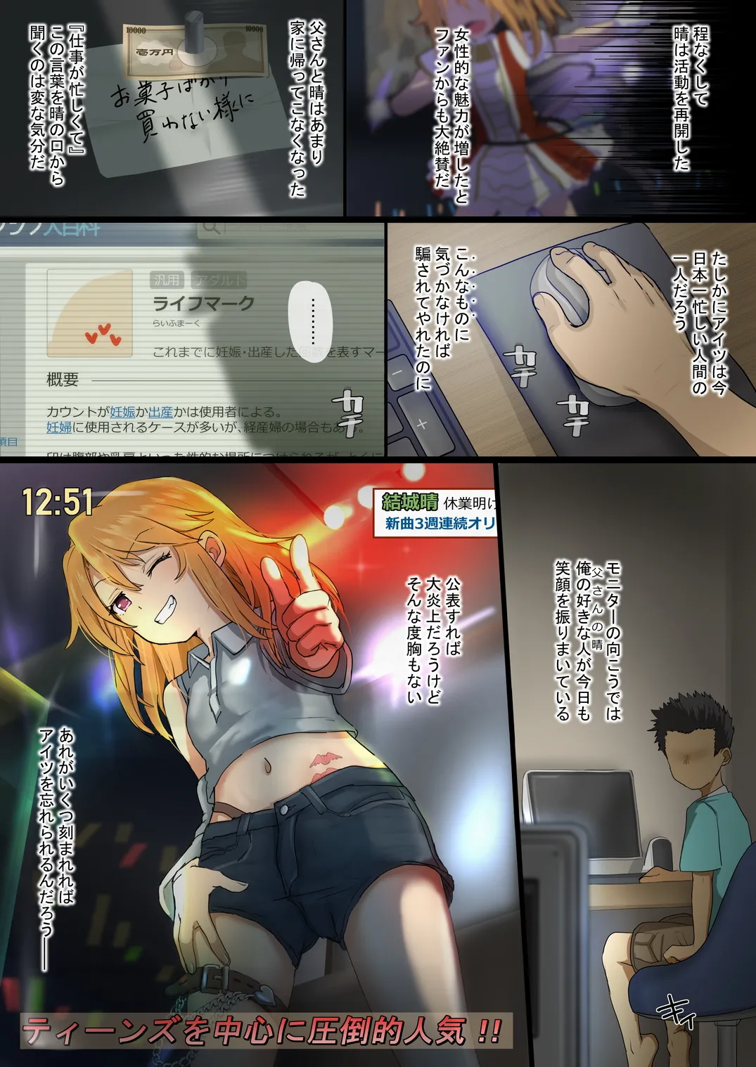 はるちゃんBSSマンガ - page7