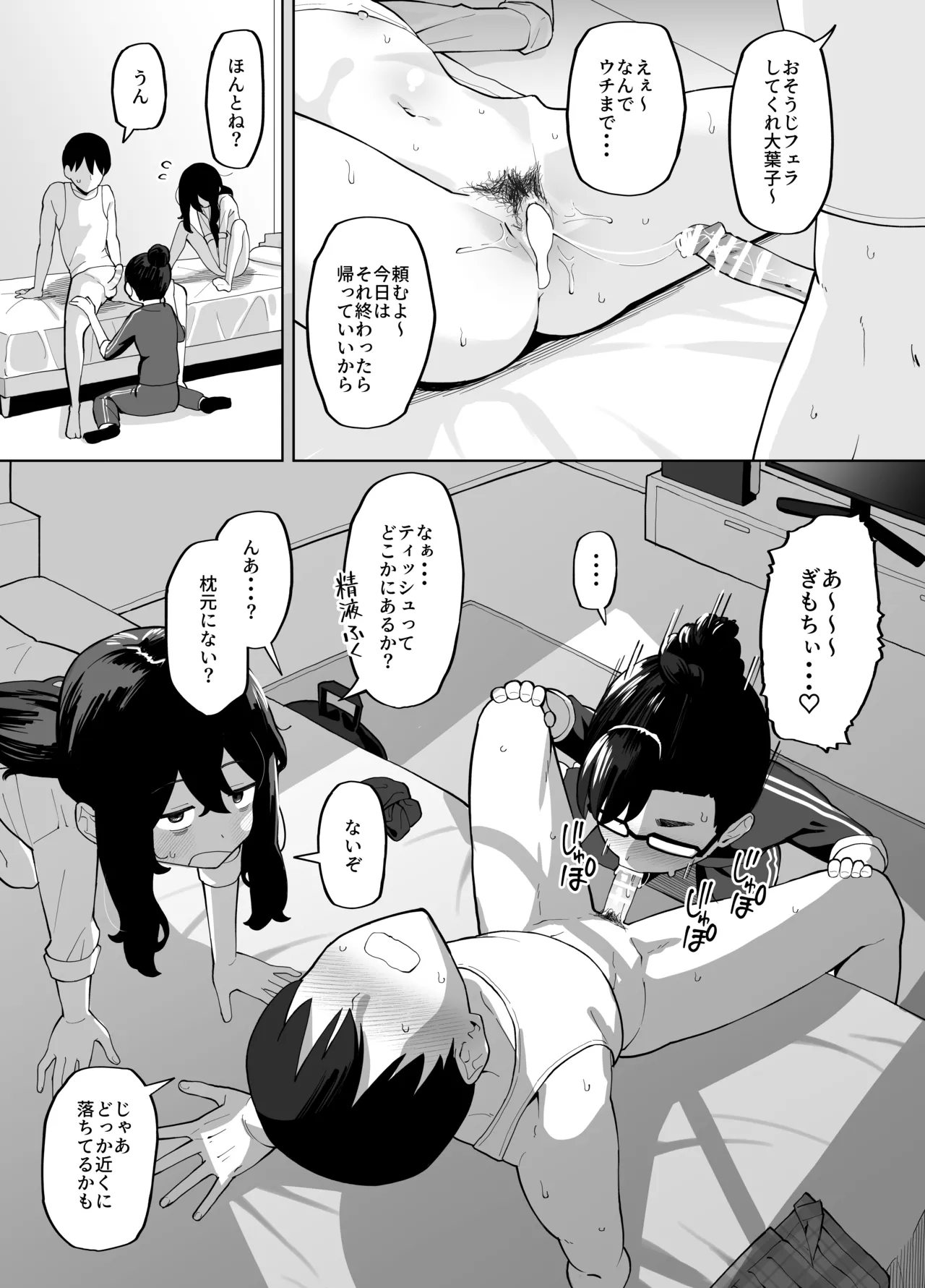 オタク女友達二人と放課後にゲームで盛り上がった後、帰り際にセックスするだけの話 - page4
