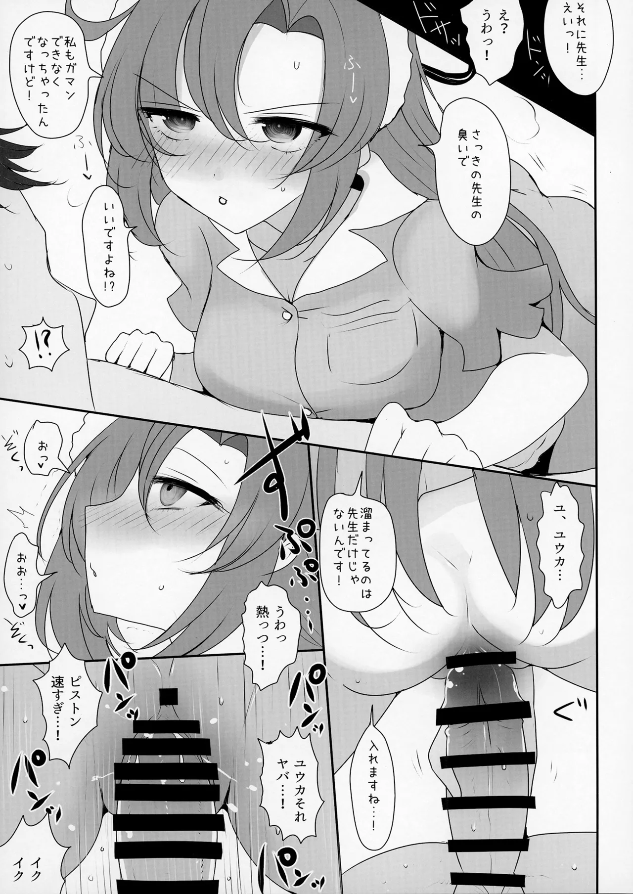 セミナーとパジャマHする本 - page10