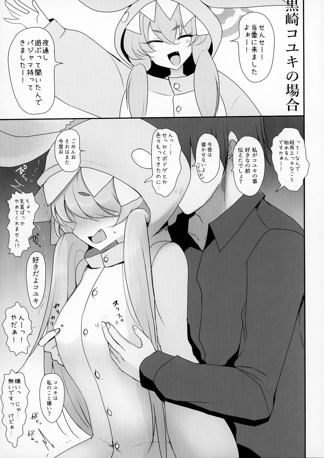 セミナーとパジャマHする本 - page12
