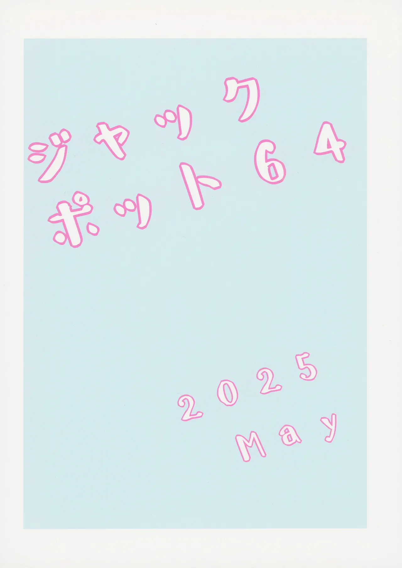 セミナーとパジャマHする本 - page18