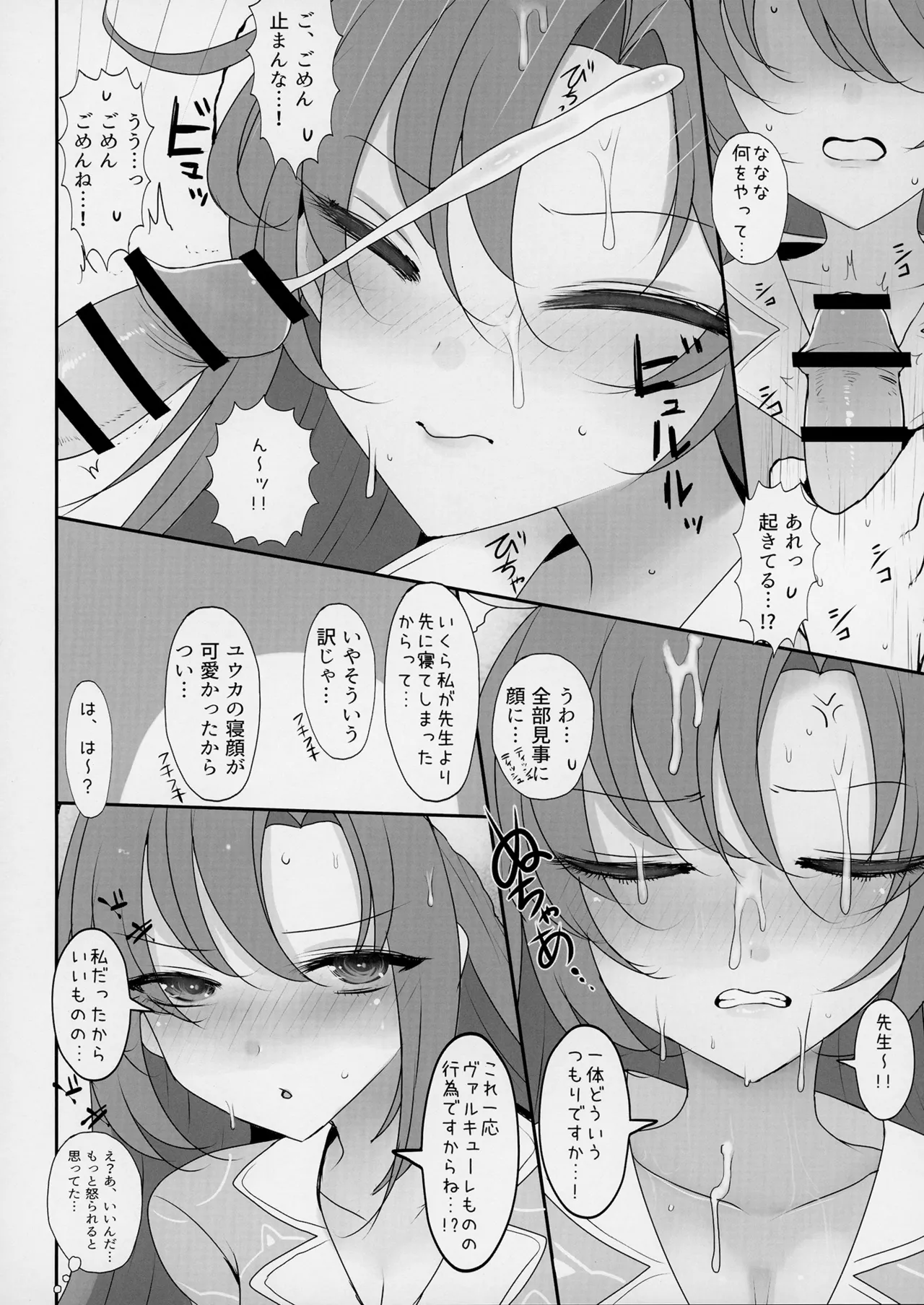 セミナーとパジャマHする本 - page9