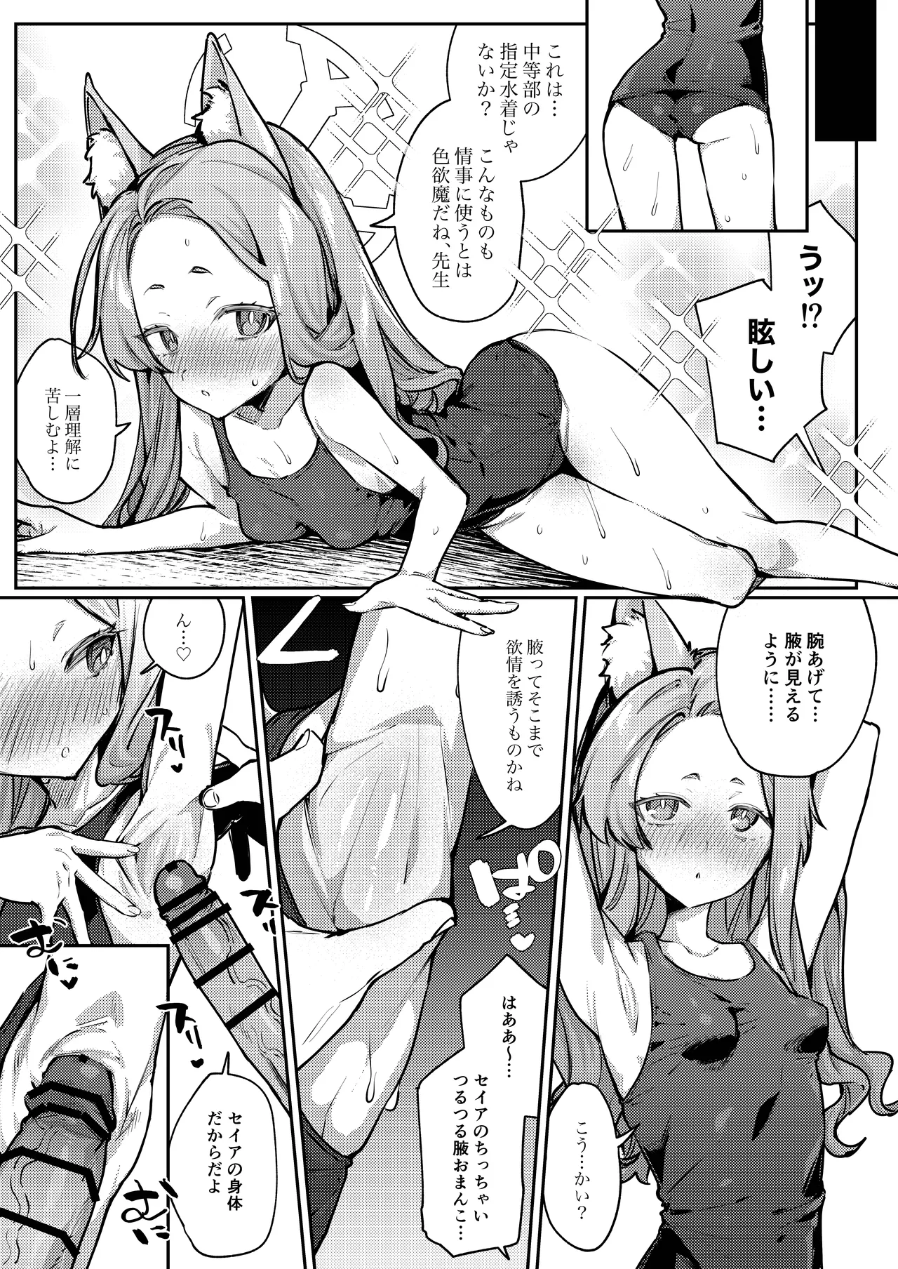 白百合の蜜月 - page10