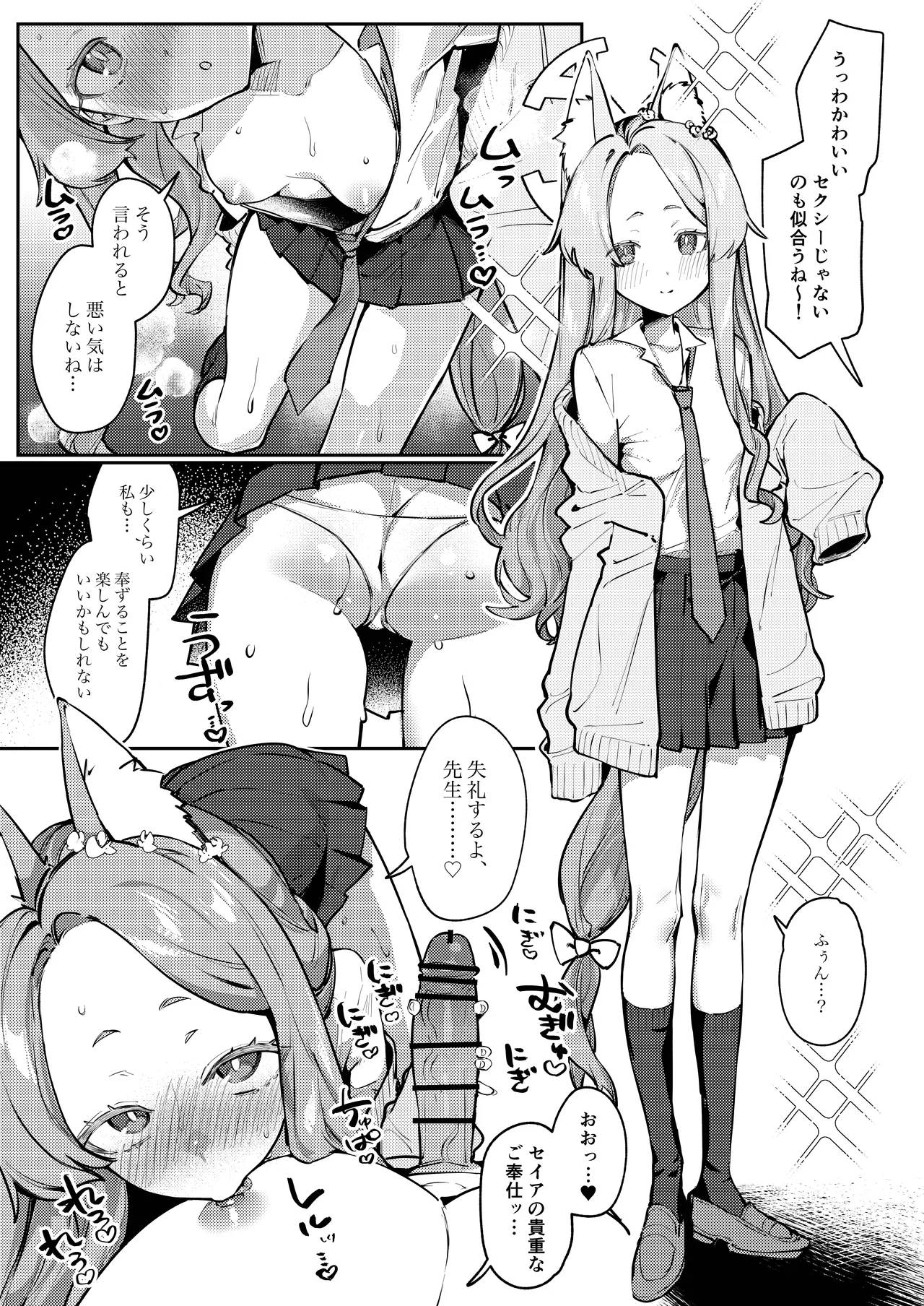 白百合の蜜月 - page12