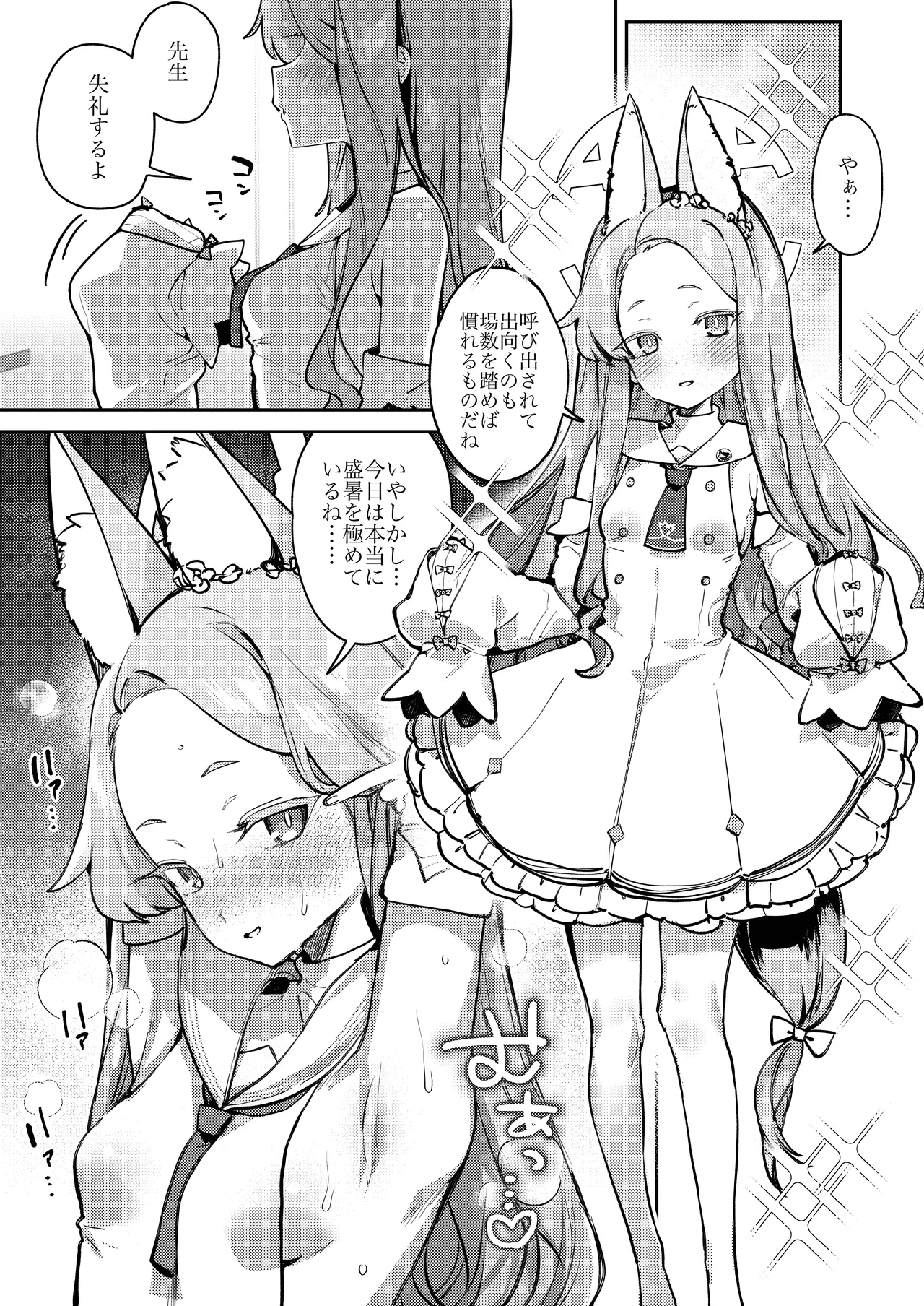 白百合の蜜月 - page2