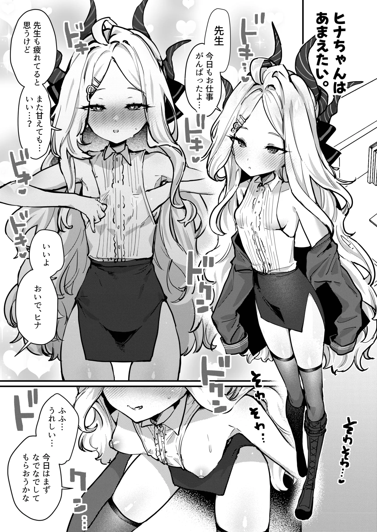白百合の蜜月 - page20