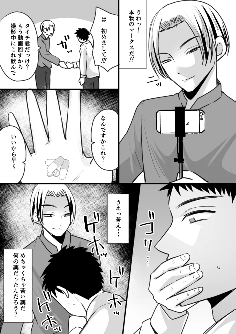 ユーチューバーTSドッキリ ～女体化して1週間過ごせたら100万円ゲット～ - page4