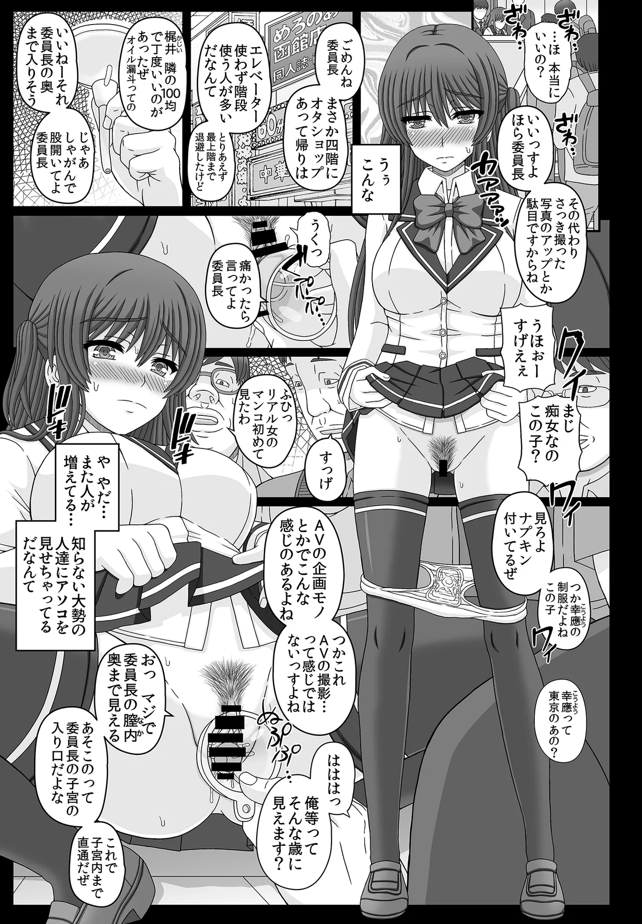 委員長はクラスの妊娠ペット3 - page15