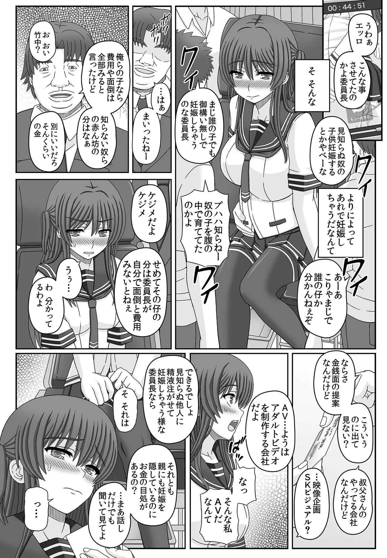 委員長はクラスの妊娠ペット3 - page24