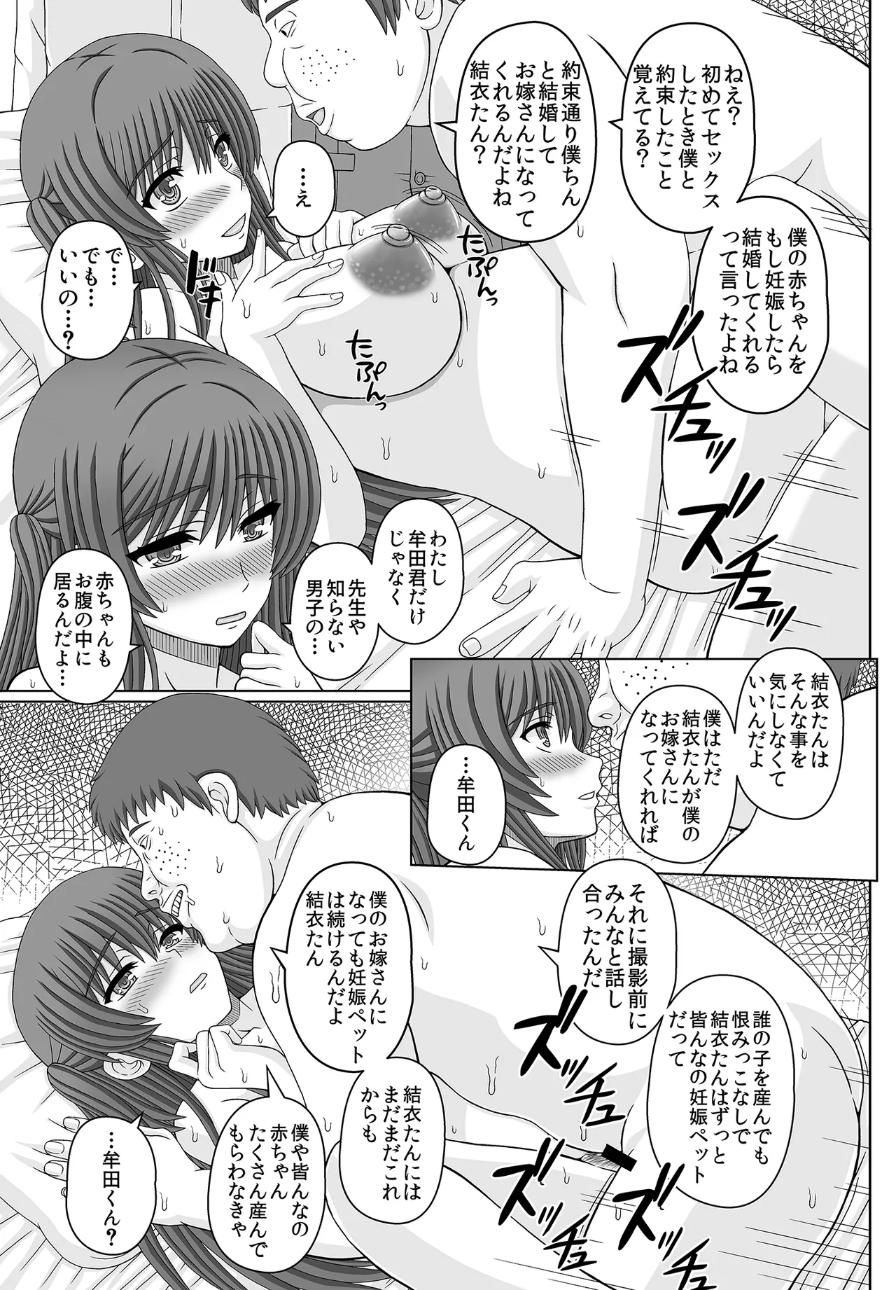 委員長はクラスの妊娠ペット4 - page15