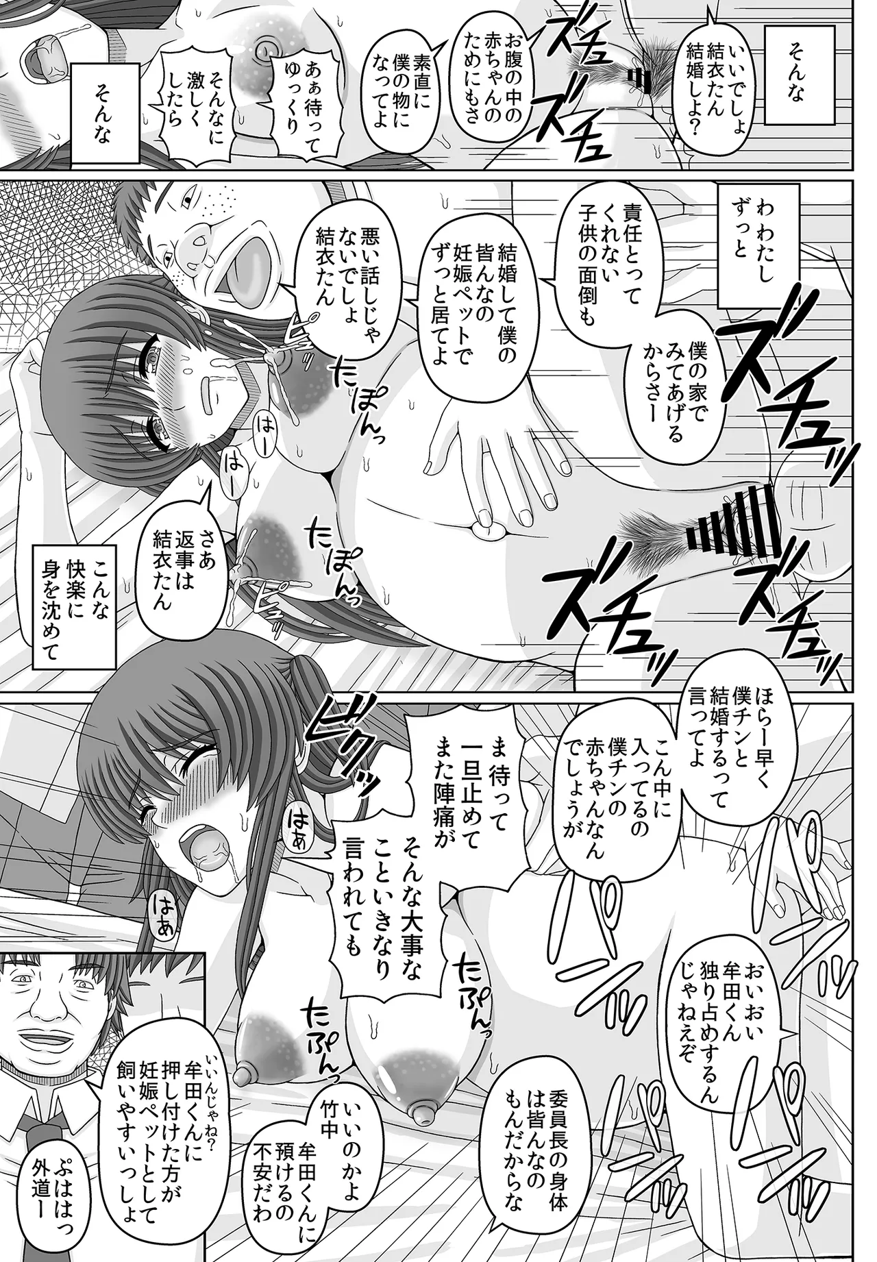 委員長はクラスの妊娠ペット4 - page17
