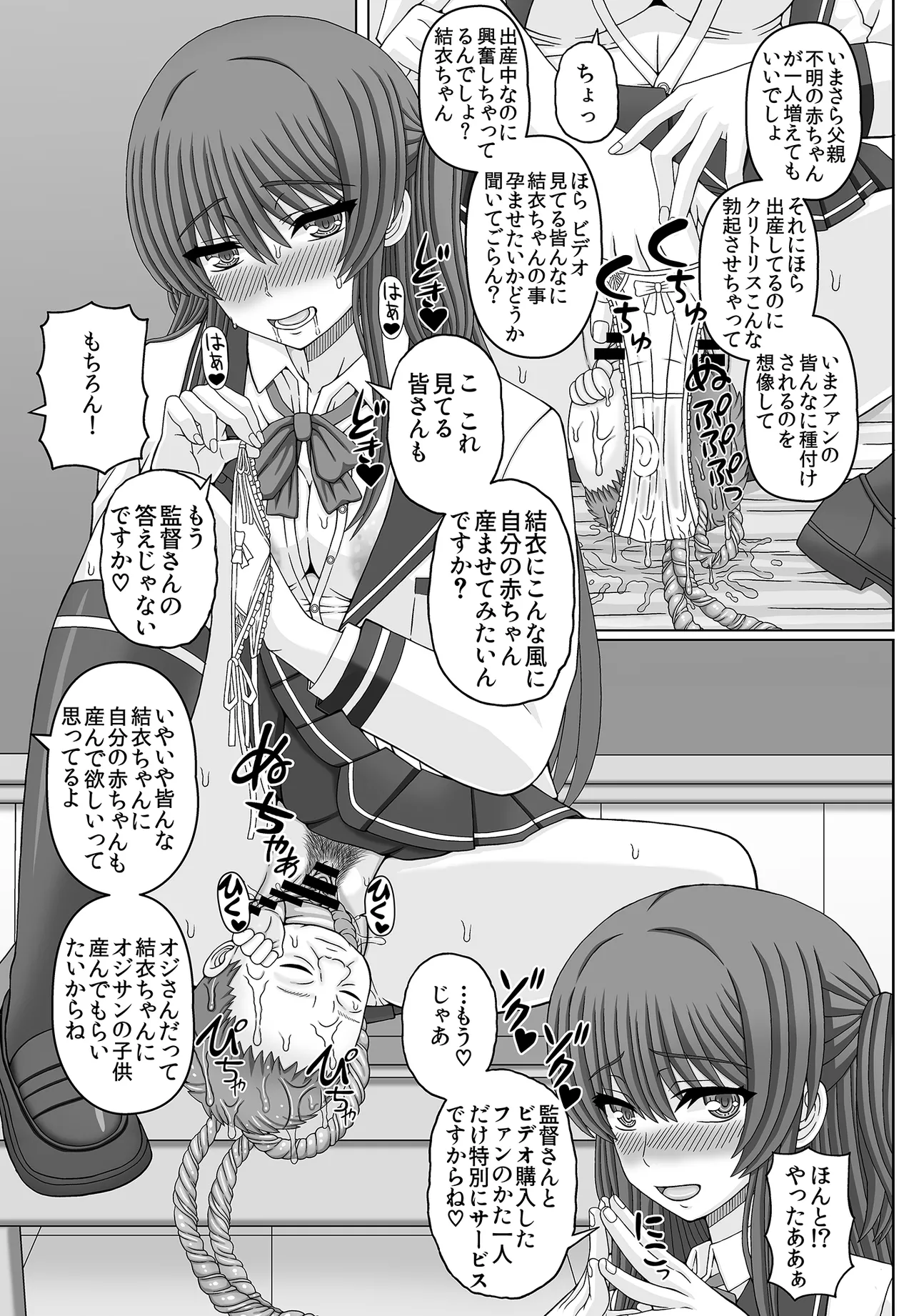 委員長はクラスの妊娠ペット4 - page43