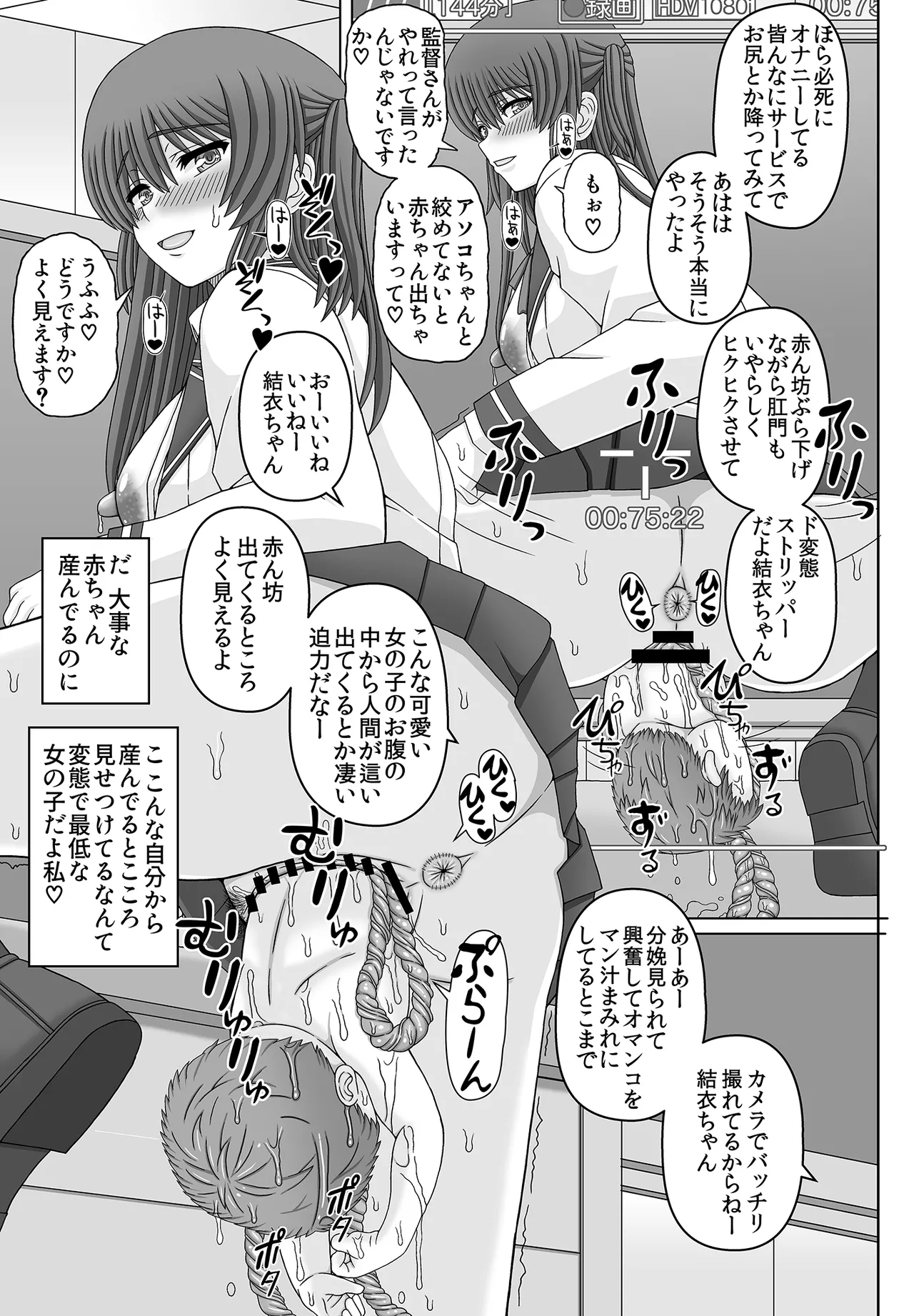 委員長はクラスの妊娠ペット4 - page45