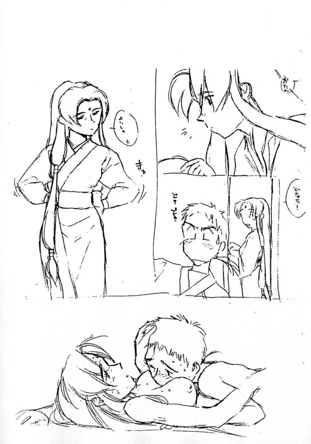君は見たか？そうか可哀相に。in Love - page25