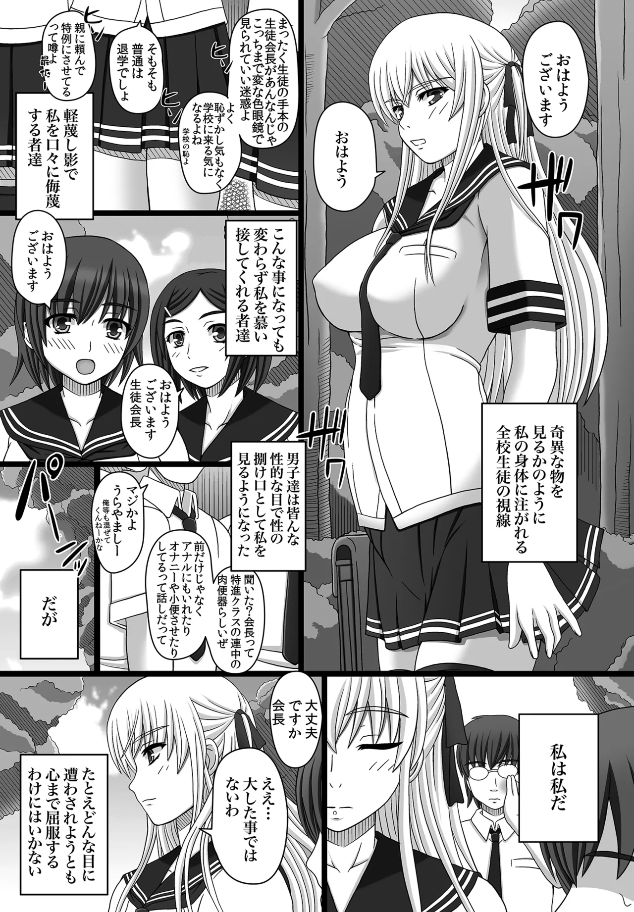 かたしぶっコンプリート - page102