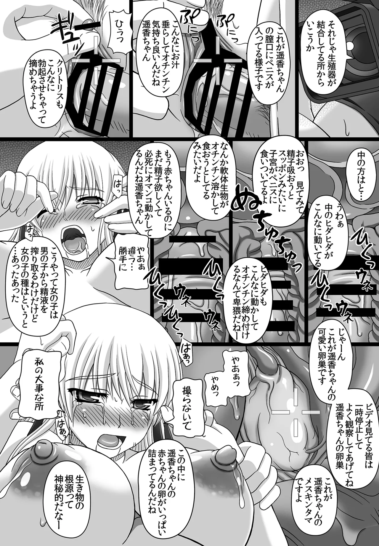 かたしぶっコンプリート - page141