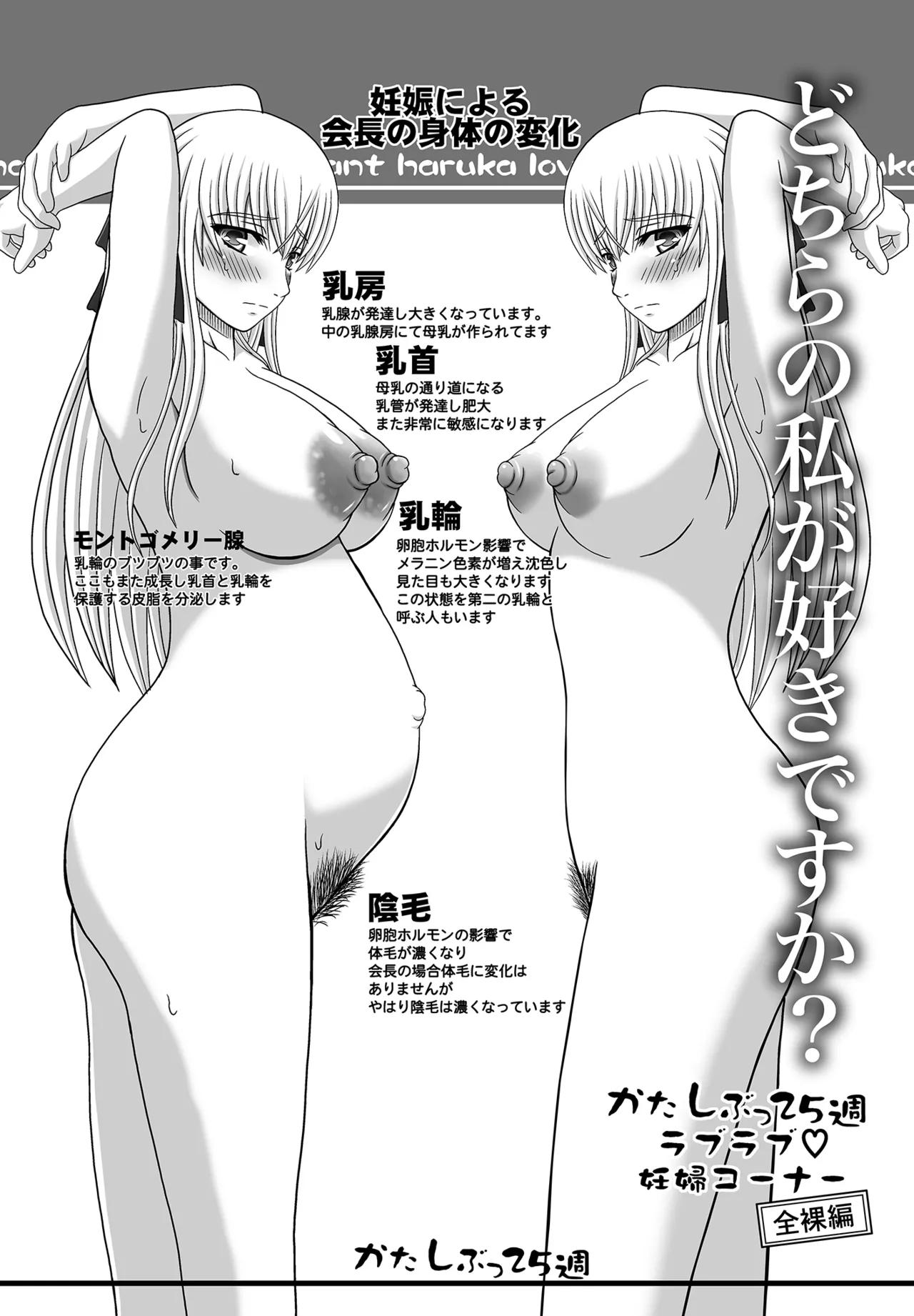 かたしぶっコンプリート - page167