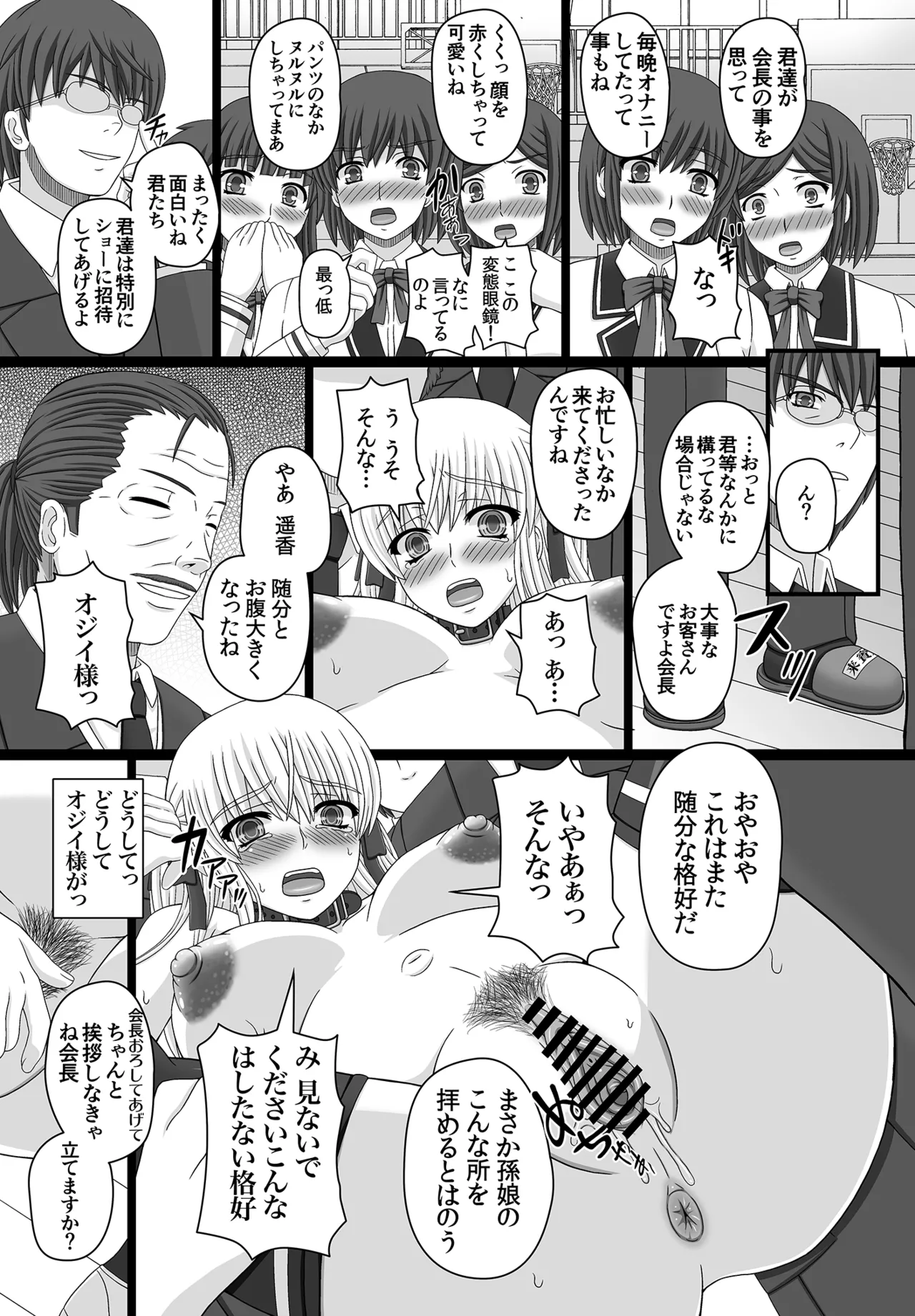 かたしぶっコンプリート - page199