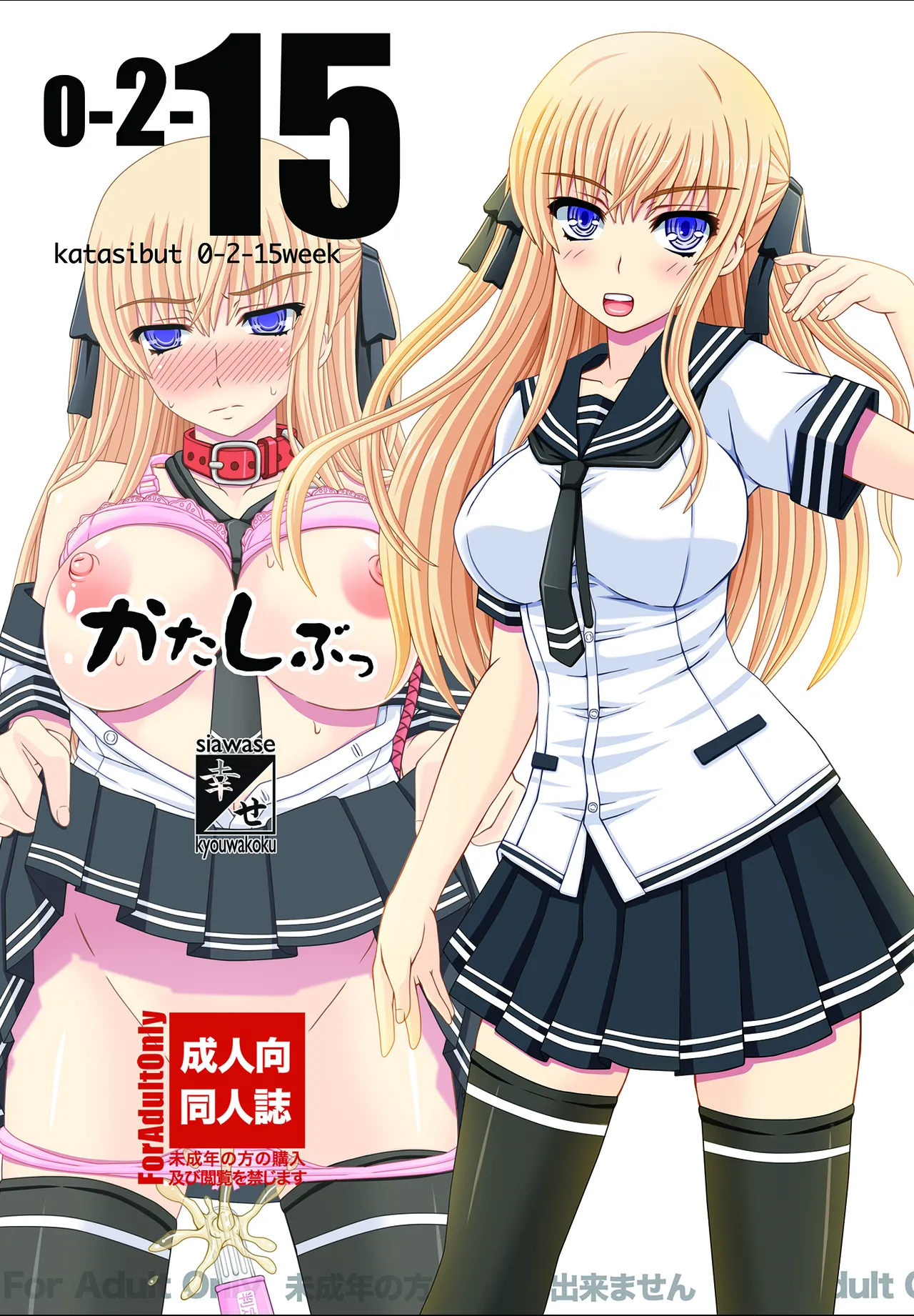 かたしぶっコンプリート - page2