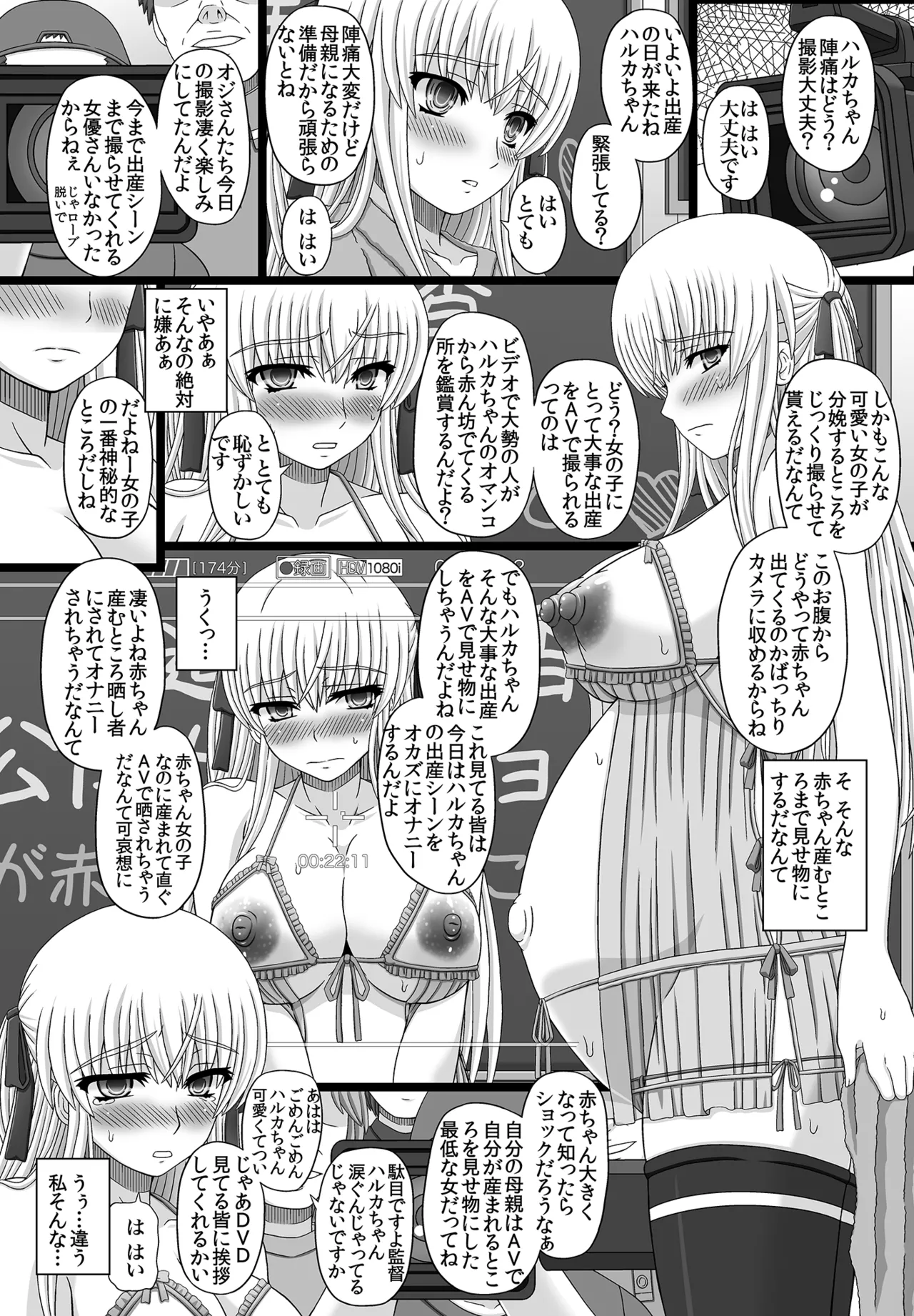 かたしぶっコンプリート - page204